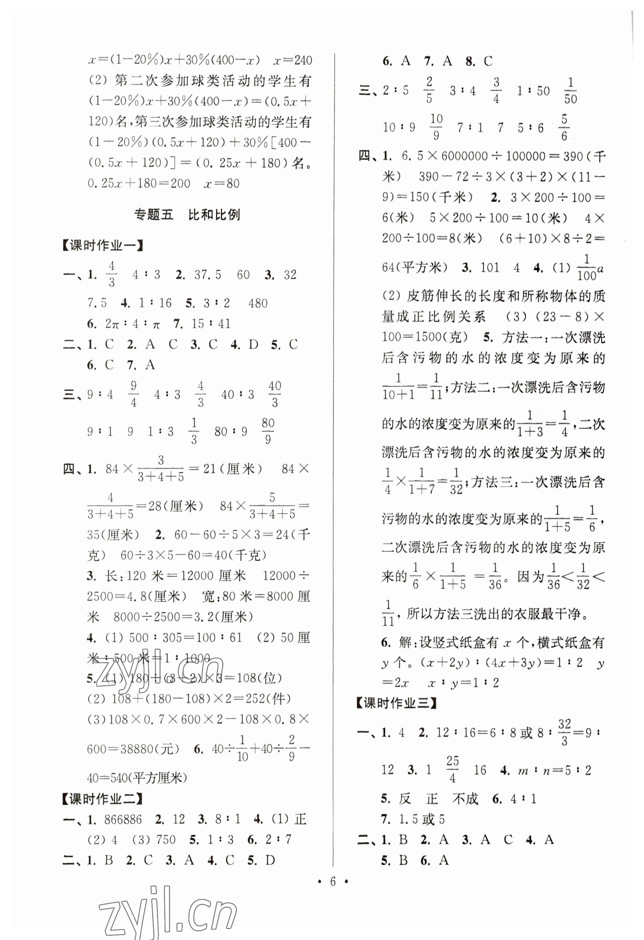 2023年自主創(chuàng)新作業(yè)小學(xué)畢業(yè)總復(fù)習(xí)一本通數(shù)學(xué)蘇教版淮安專版 參考答案第6頁