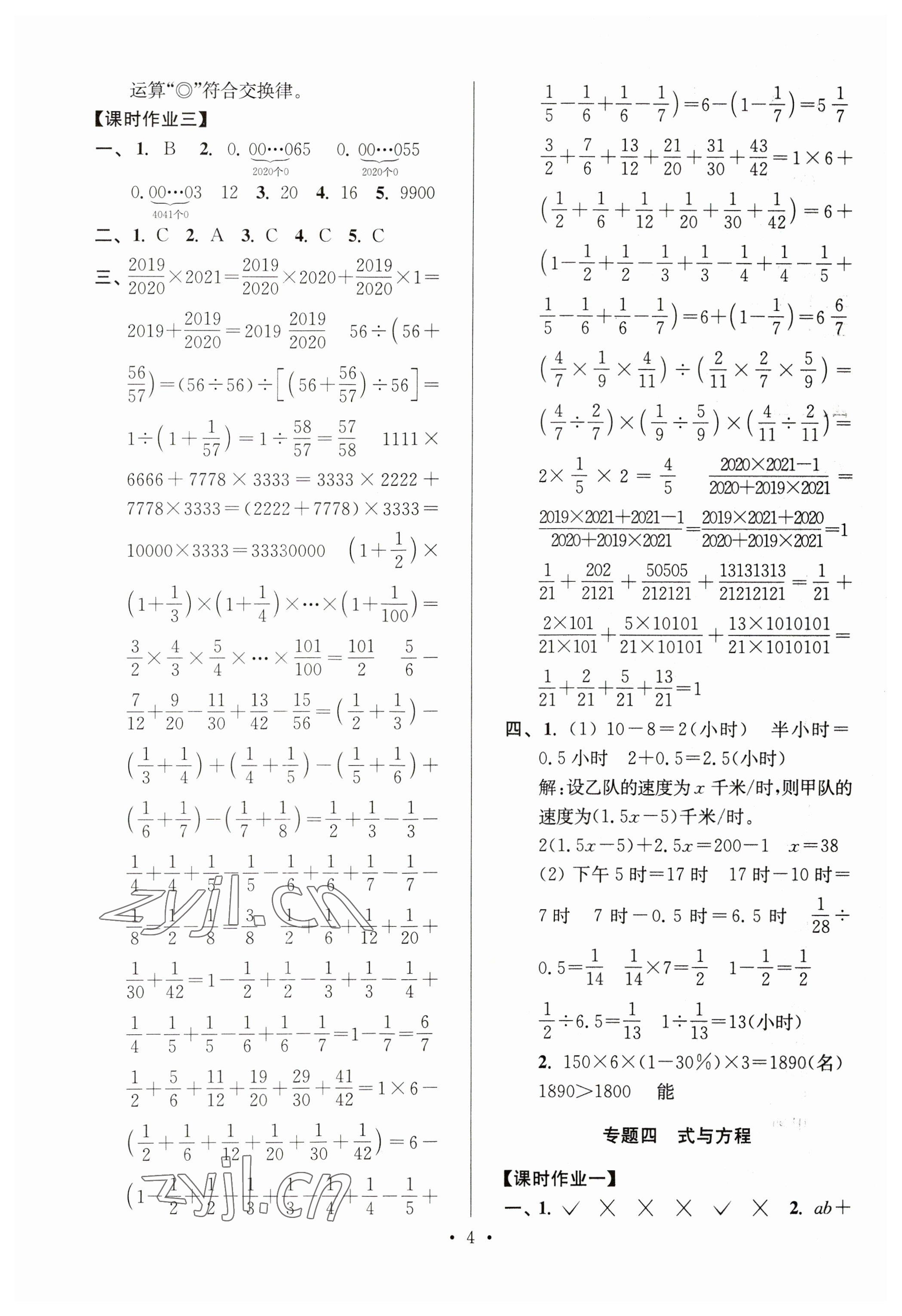 2023年自主創(chuàng)新作業(yè)小學(xué)畢業(yè)總復(fù)習(xí)一本通數(shù)學(xué)蘇教版淮安專版 參考答案第4頁