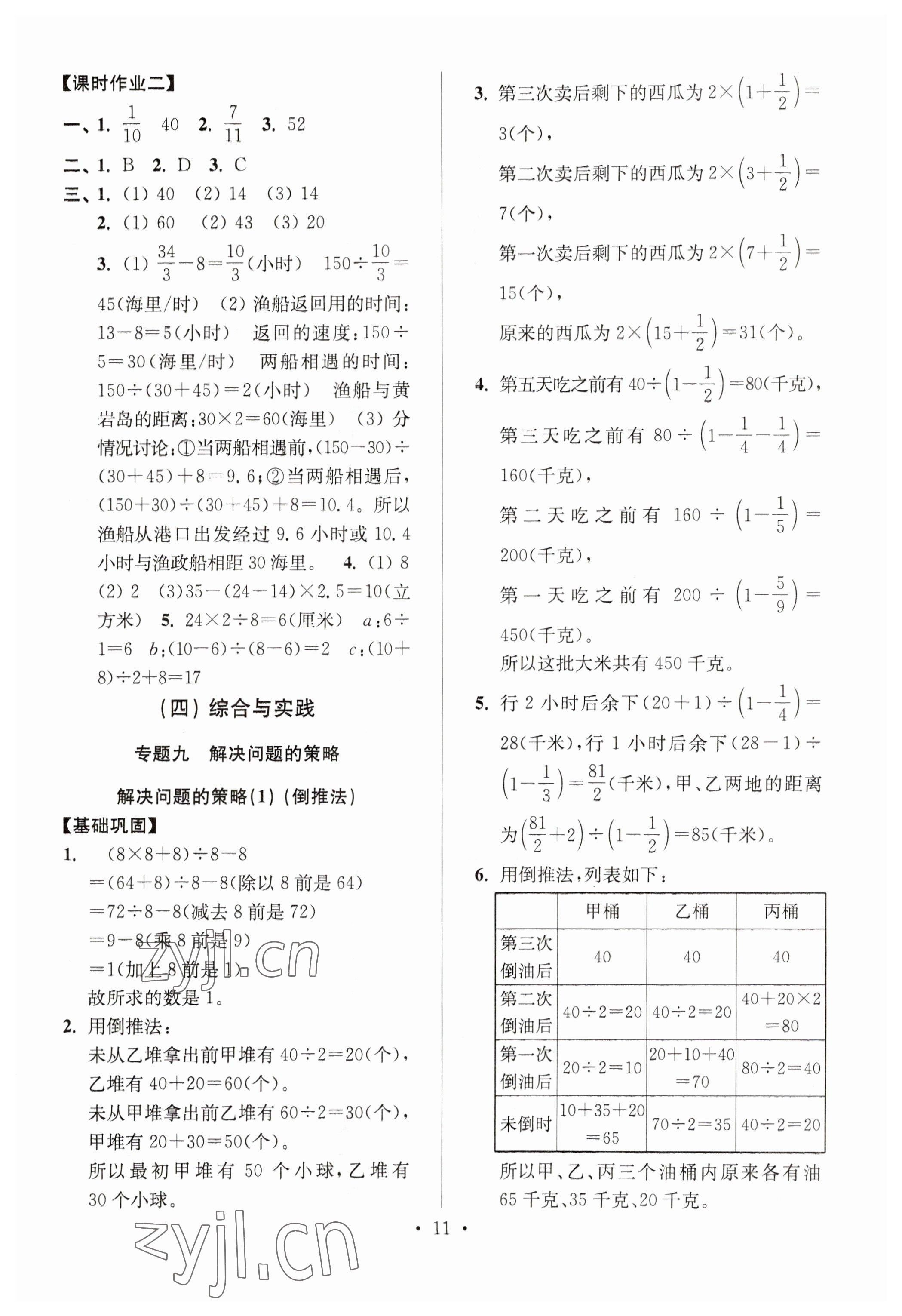 2023年自主創(chuàng)新作業(yè)小學(xué)畢業(yè)總復(fù)習(xí)一本通數(shù)學(xué)蘇教版淮安專版 參考答案第11頁(yè)