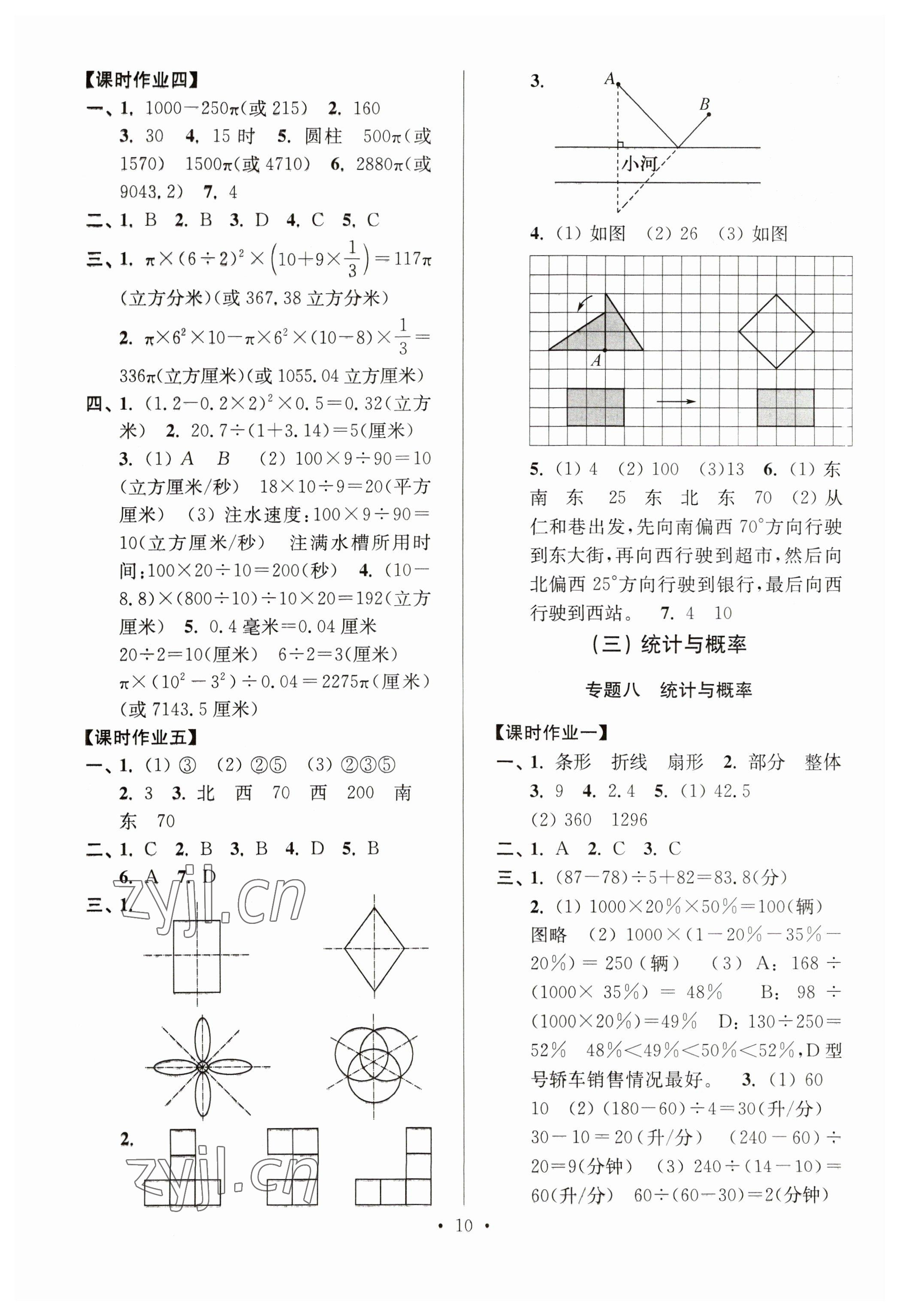 2023年自主創(chuàng)新作業(yè)小學(xué)畢業(yè)總復(fù)習(xí)一本通數(shù)學(xué)蘇教版淮安專版 參考答案第10頁