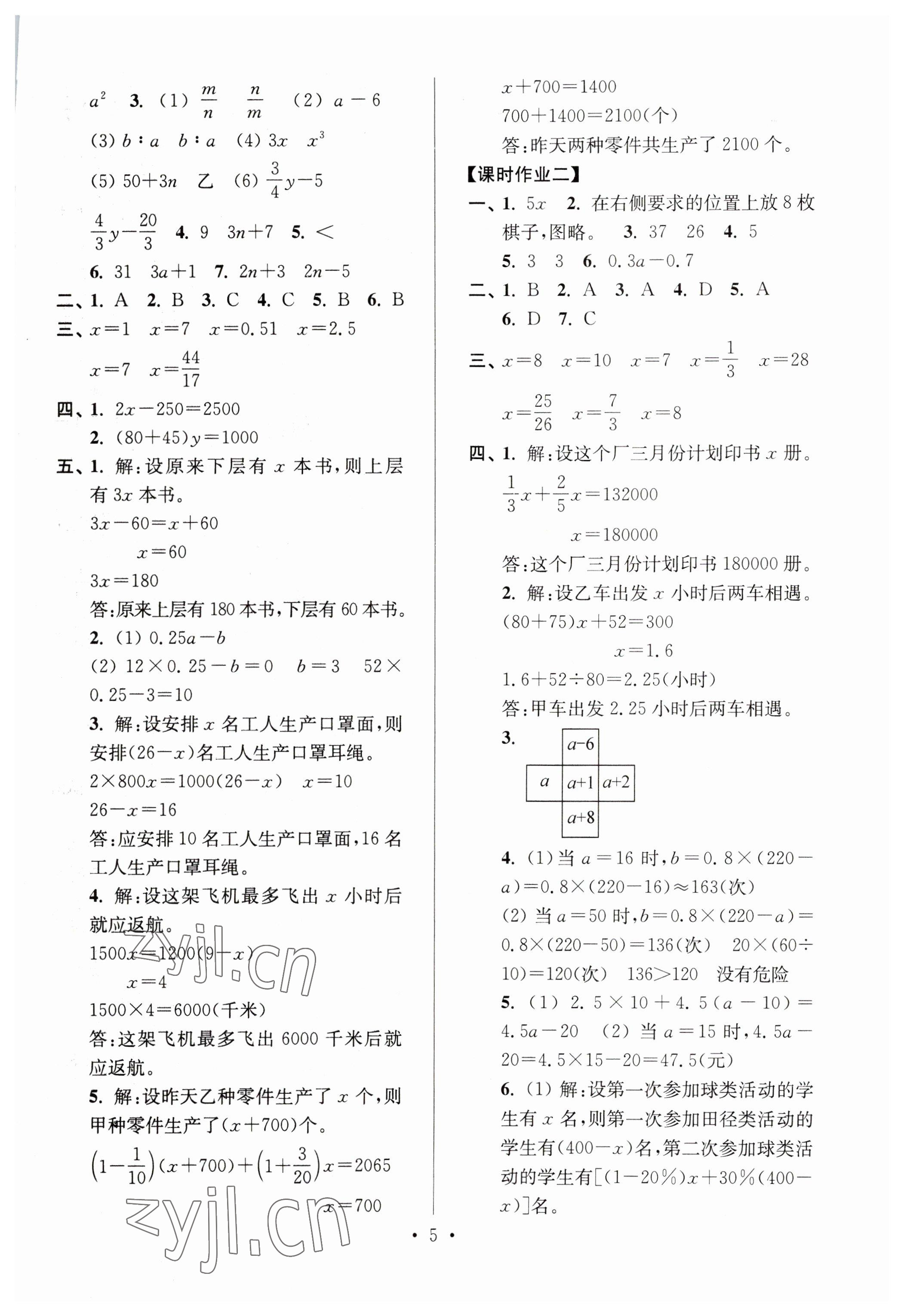 2023年自主創(chuàng)新作業(yè)小學(xué)畢業(yè)總復(fù)習(xí)一本通數(shù)學(xué)蘇教版淮安專版 參考答案第5頁