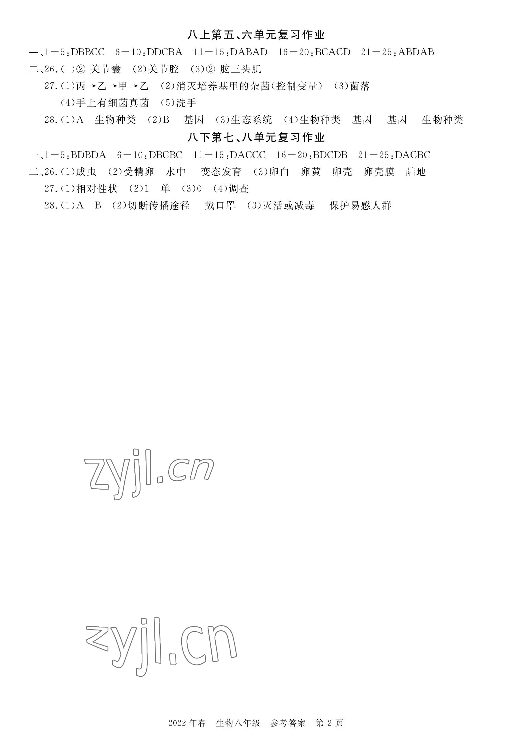 2023年100分单元过关检测荆州测试卷八年级生物下册人教版 参考答案第2页