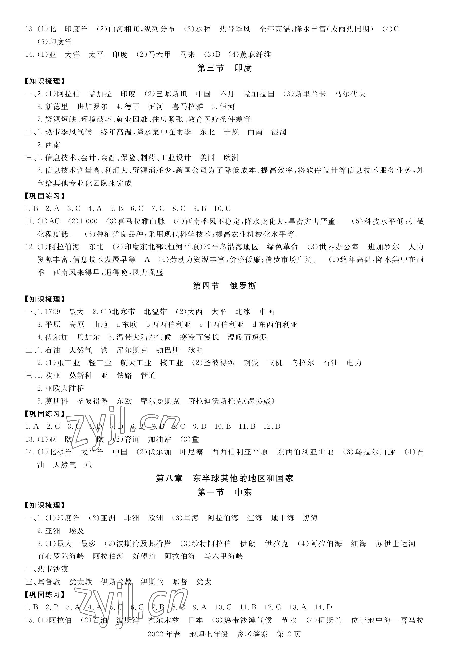 2023年100分單元過關(guān)檢測(cè)荊州測(cè)試卷七年級(jí)地理下冊(cè)人教版 參考答案第2頁(yè)