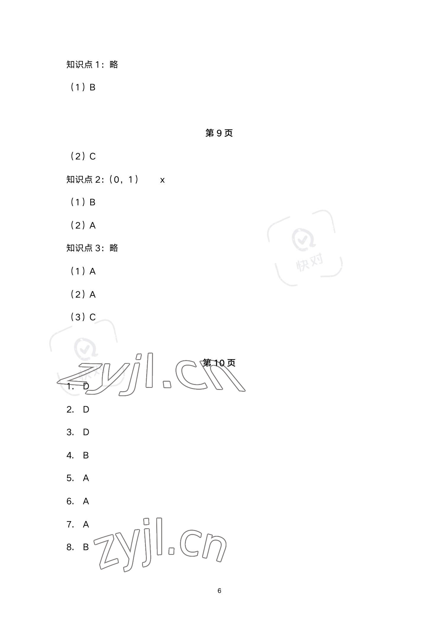 2023年同步配套練習(xí)高等教育出版社中職數(shù)學(xué)下冊 參考答案第6頁