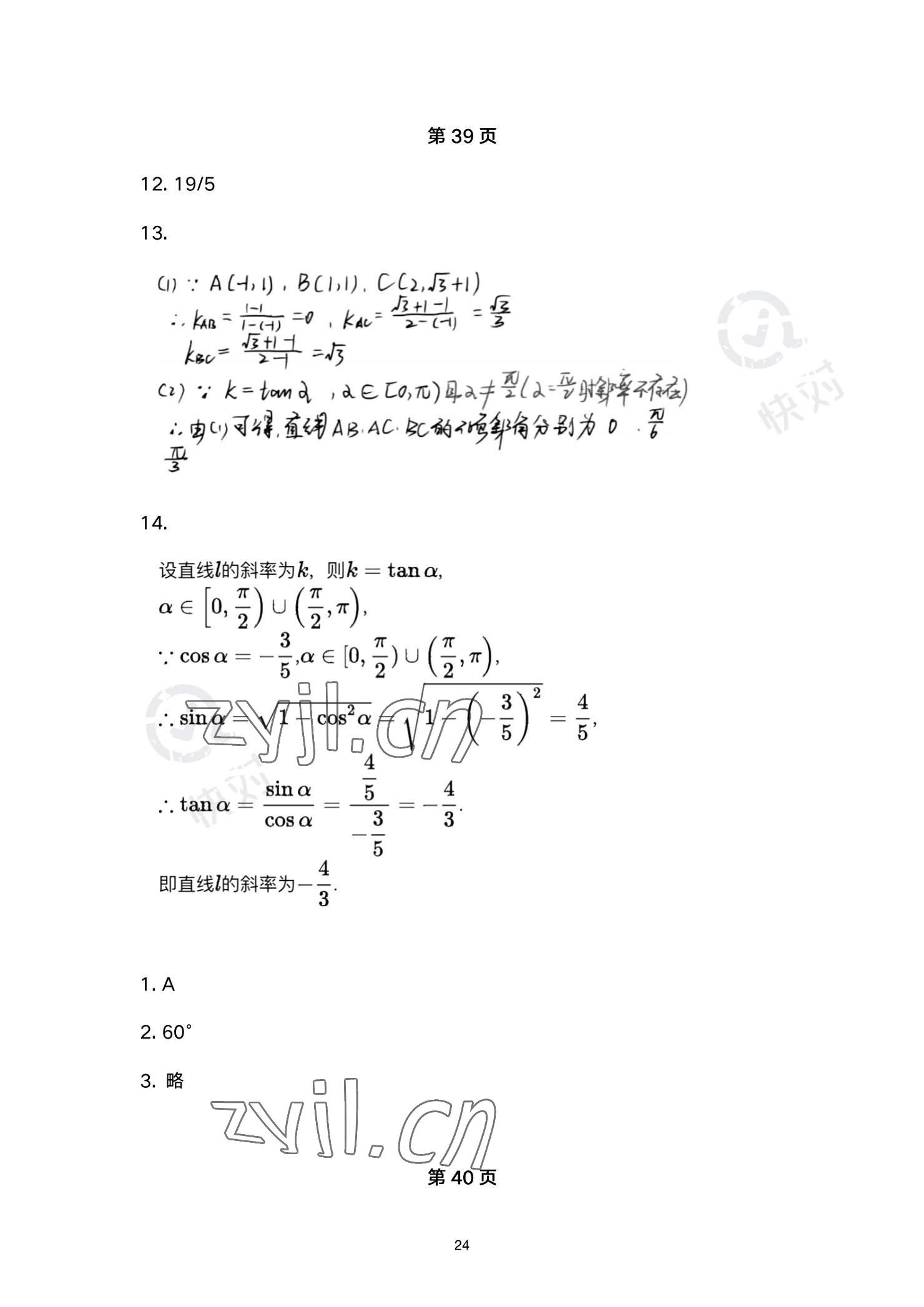 2023年同步配套練習(xí)高等教育出版社中職數(shù)學(xué)下冊(cè) 參考答案第24頁