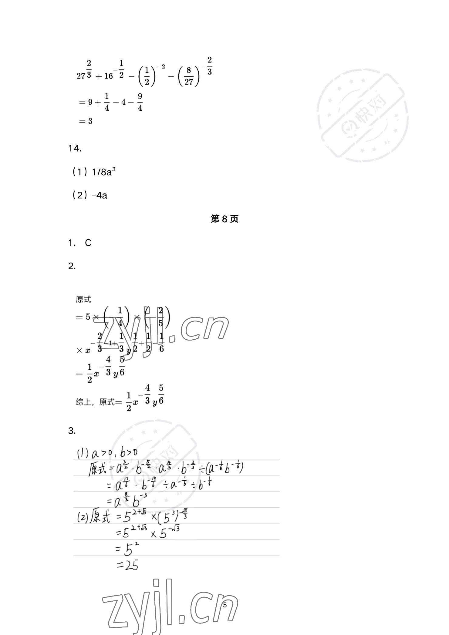 2023年同步配套練習(xí)高等教育出版社中職數(shù)學(xué)下冊(cè) 參考答案第5頁(yè)