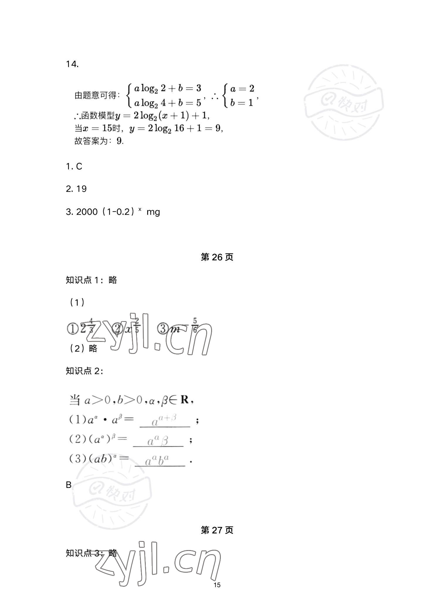 2023年同步配套練習(xí)高等教育出版社中職數(shù)學(xué)下冊(cè) 參考答案第15頁(yè)