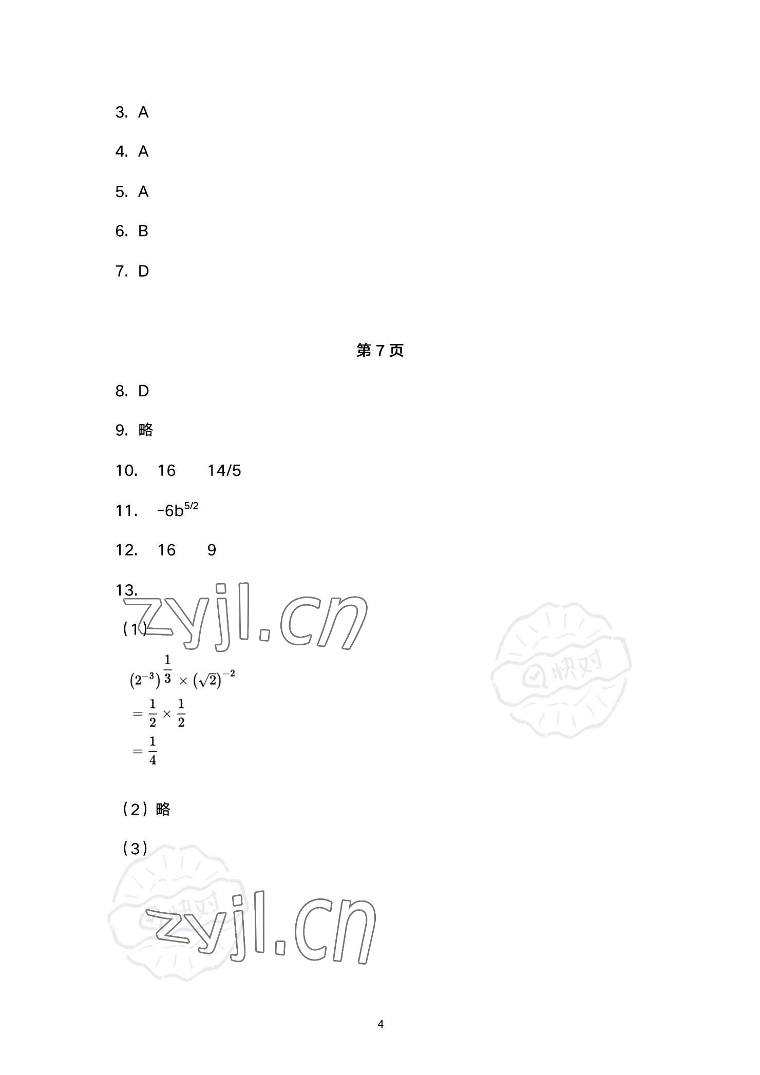 2023年同步配套練習(xí)高等教育出版社中職數(shù)學(xué)下冊 參考答案第4頁