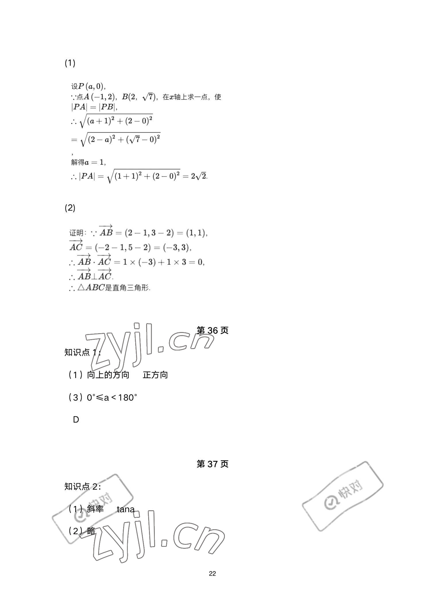 2023年同步配套練習(xí)高等教育出版社中職數(shù)學(xué)下冊(cè) 參考答案第22頁