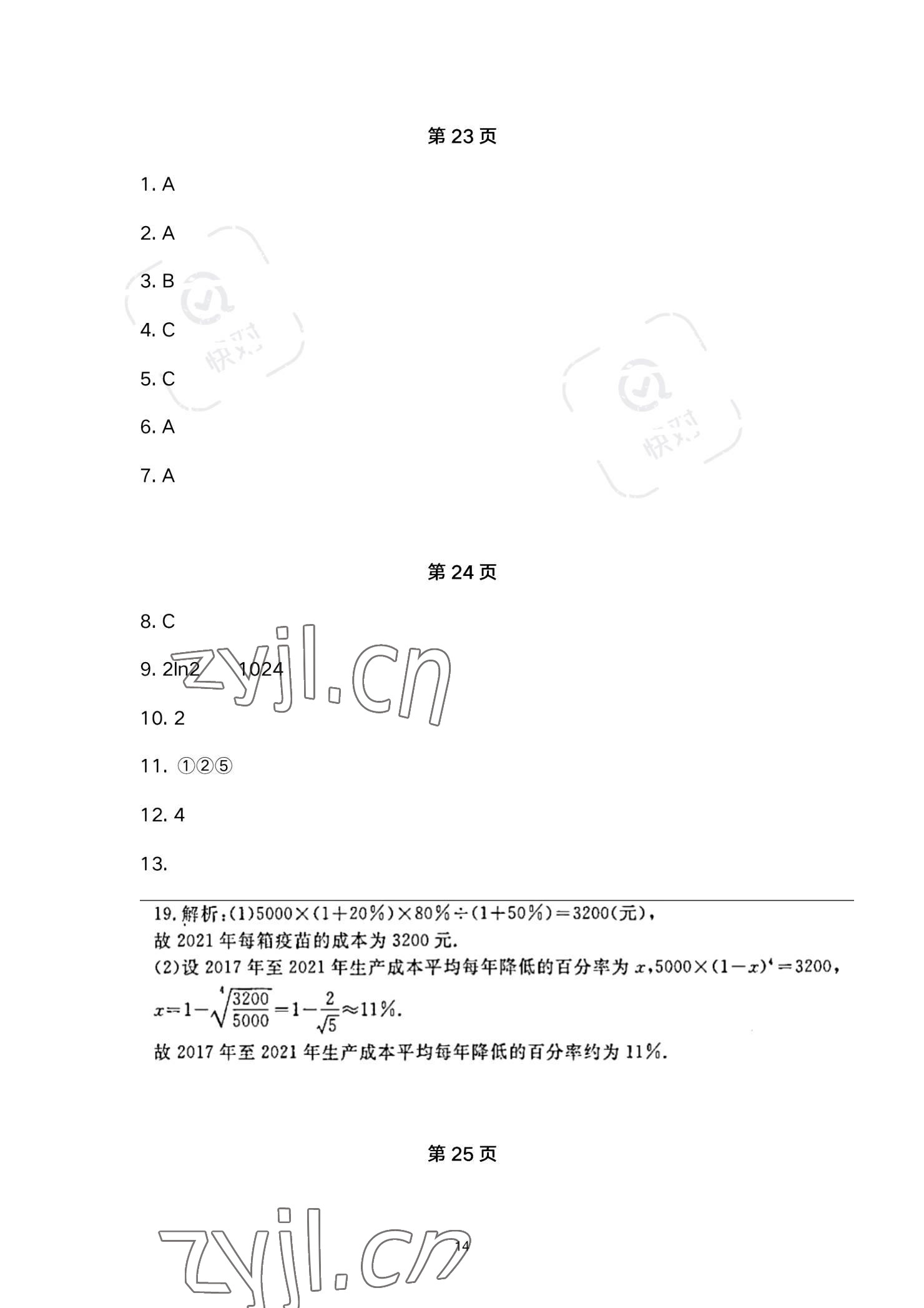 2023年同步配套練習(xí)高等教育出版社中職數(shù)學(xué)下冊 參考答案第14頁