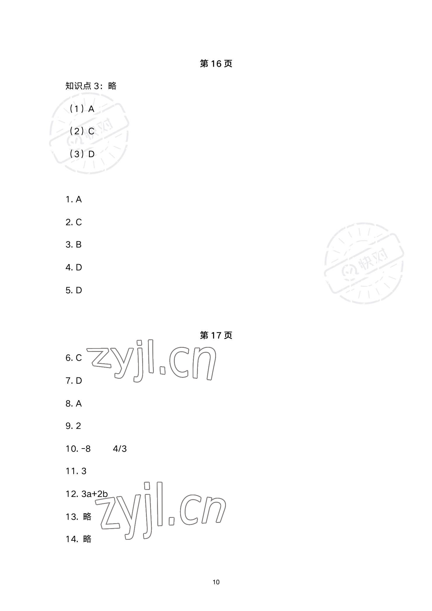 2023年同步配套練習(xí)高等教育出版社中職數(shù)學(xué)下冊(cè) 參考答案第10頁(yè)