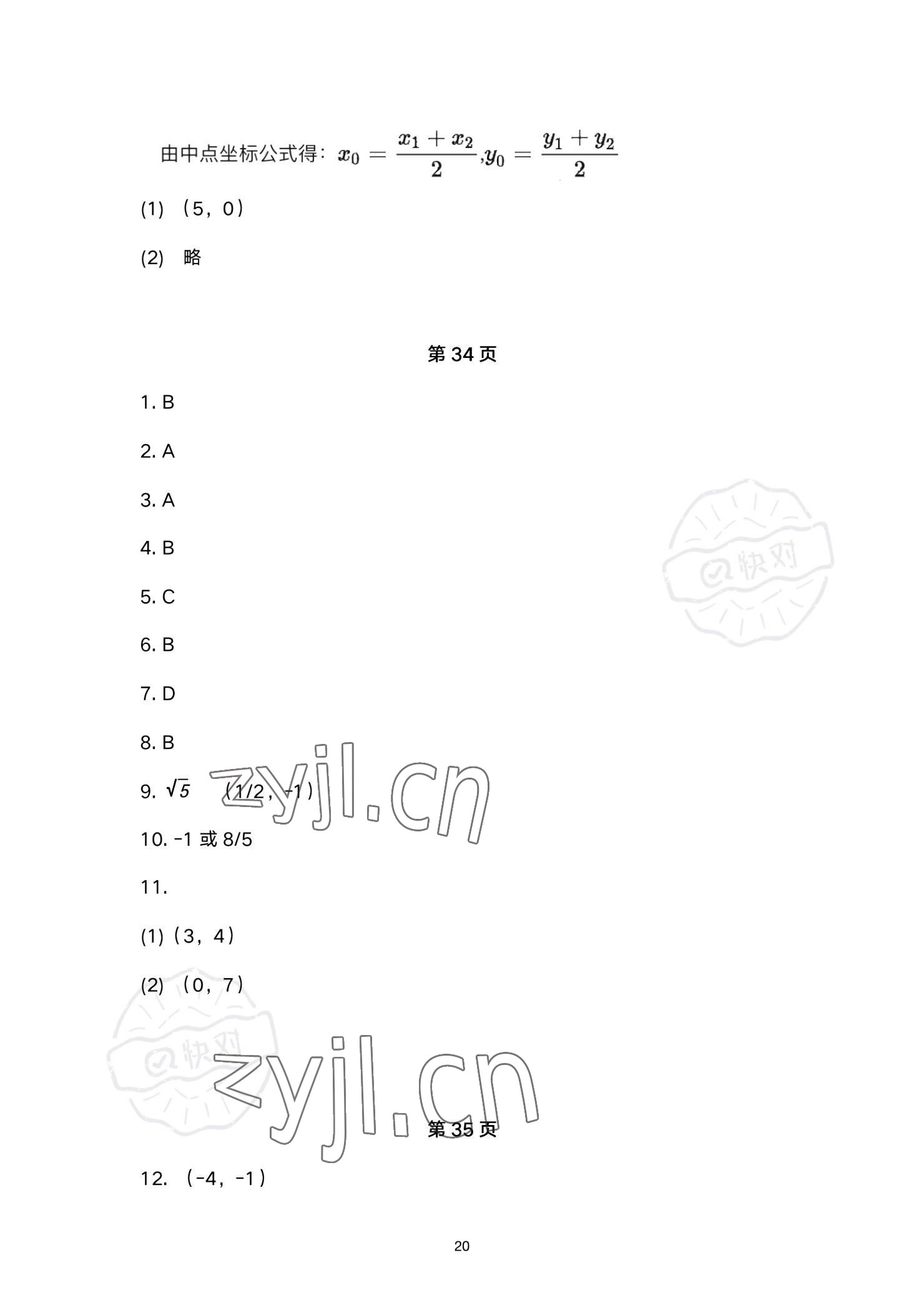 2023年同步配套練習高等教育出版社中職數(shù)學下冊 參考答案第20頁