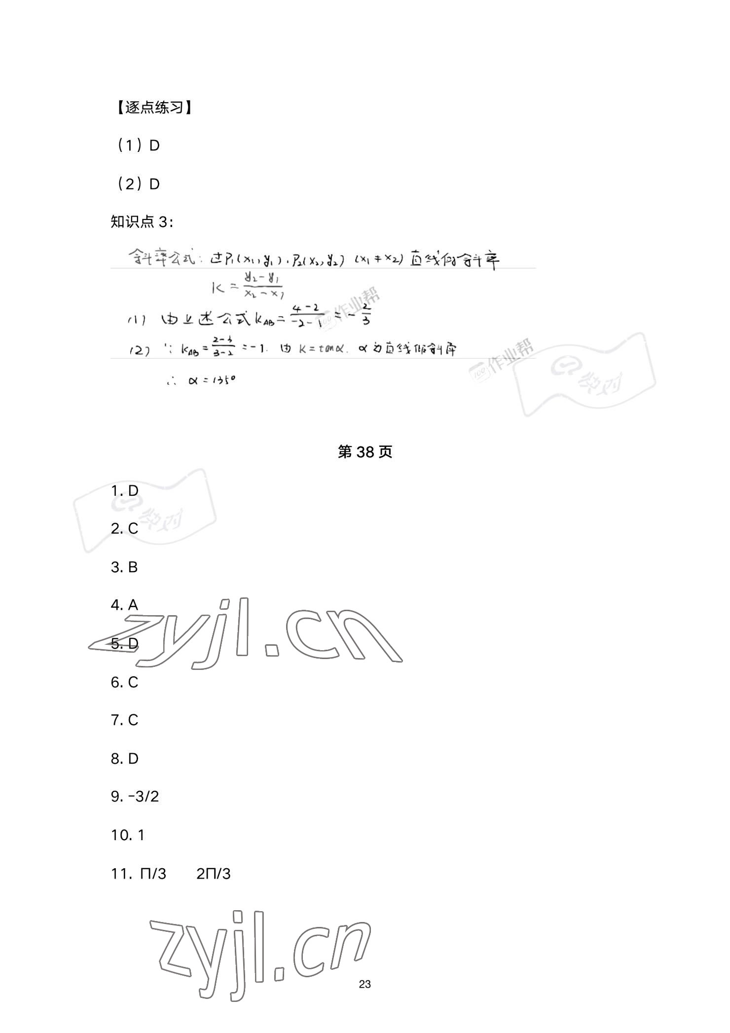 2023年同步配套練習高等教育出版社中職數(shù)學下冊 參考答案第23頁