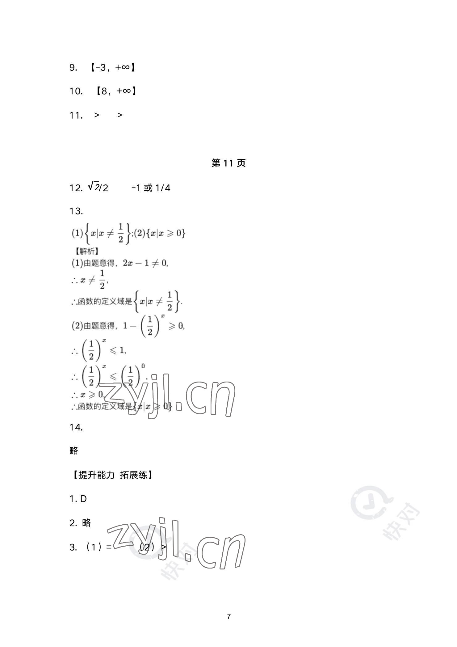 2023年同步配套練習(xí)高等教育出版社中職數(shù)學(xué)下冊 參考答案第7頁