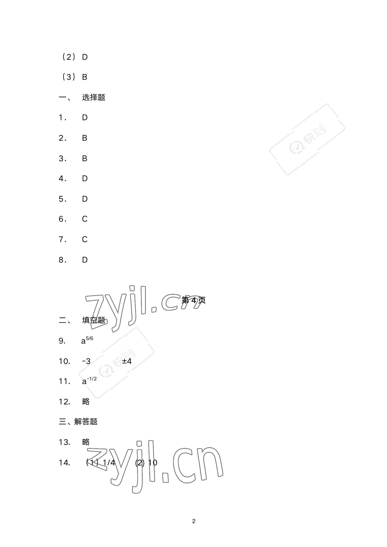 2023年同步配套練習高等教育出版社中職數(shù)學下冊 參考答案第2頁