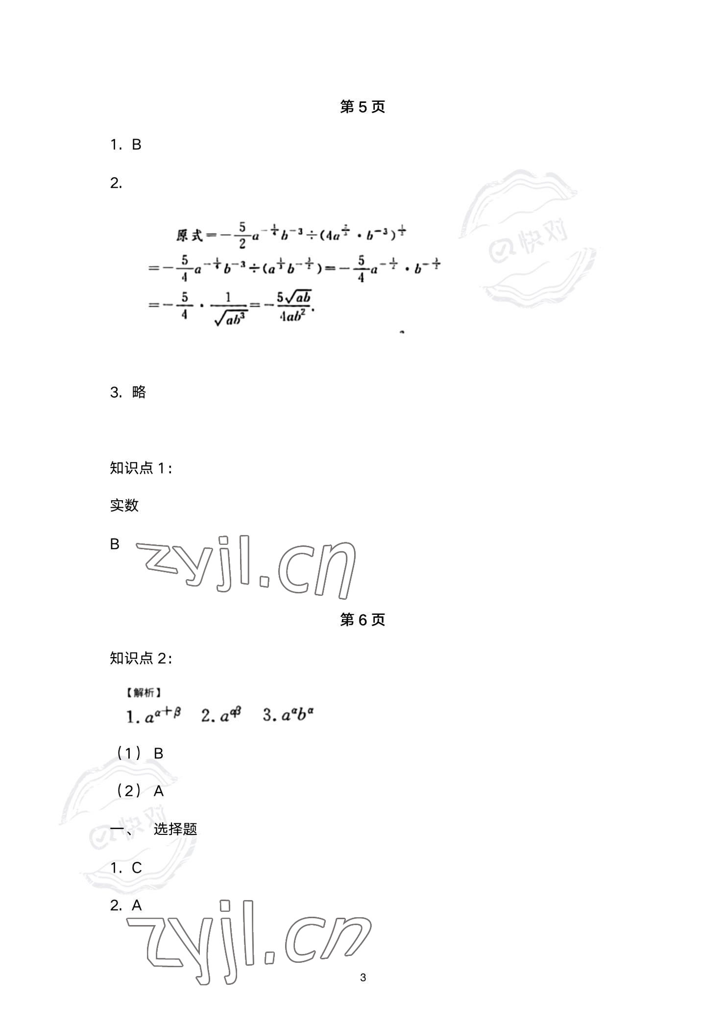 2023年同步配套練習(xí)高等教育出版社中職數(shù)學(xué)下冊 參考答案第3頁