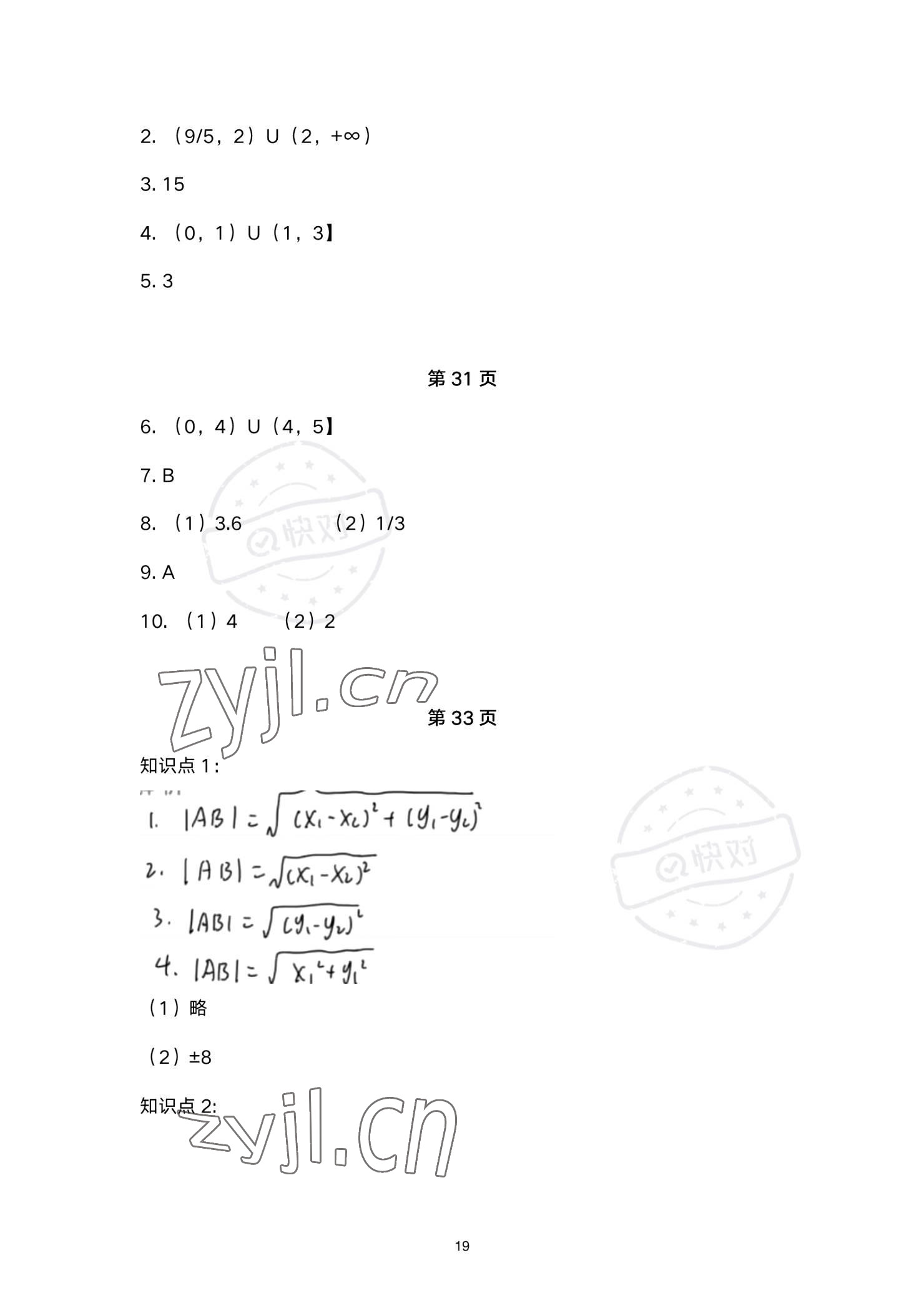 2023年同步配套練習(xí)高等教育出版社中職數(shù)學(xué)下冊 參考答案第19頁