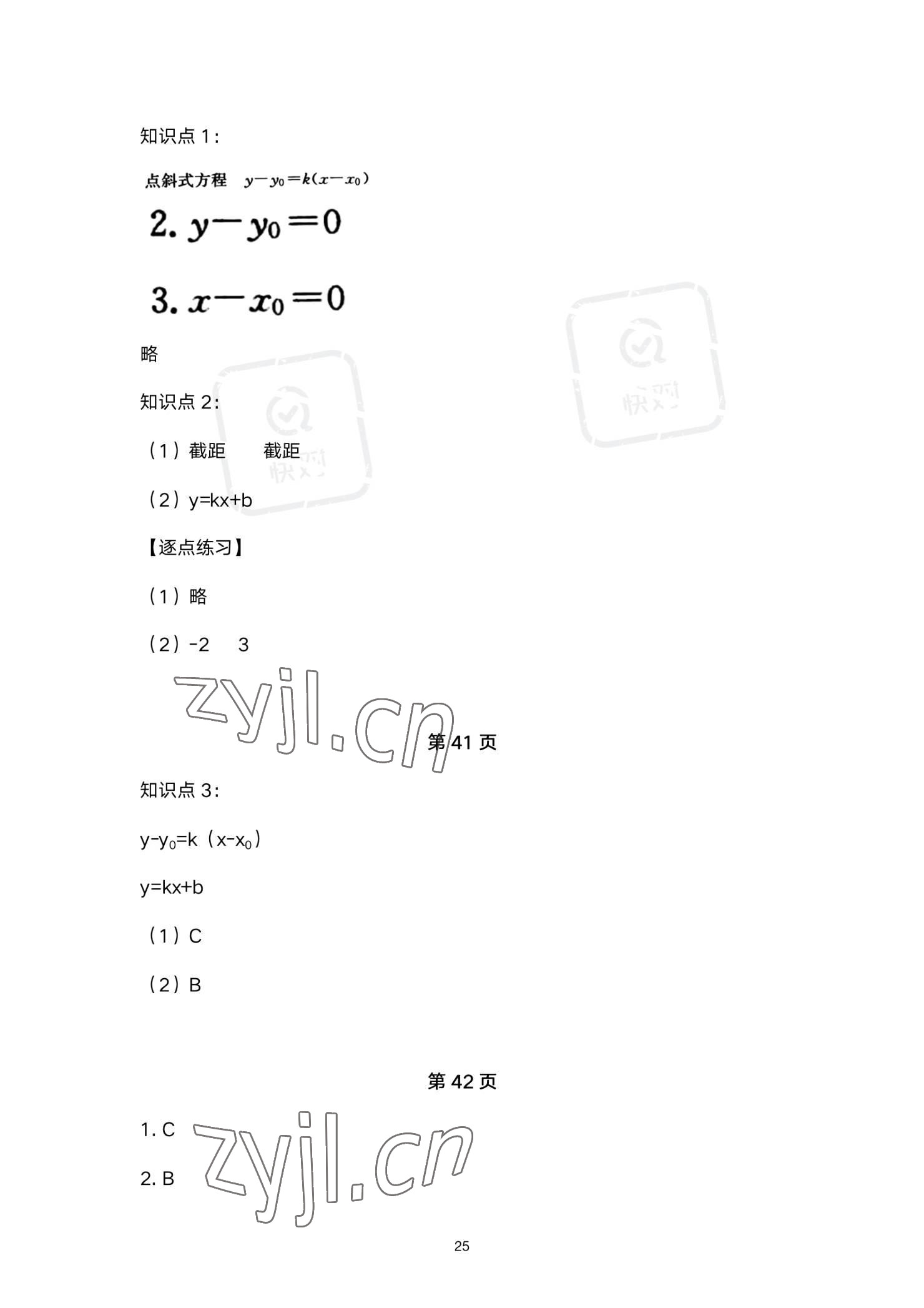 2023年同步配套練習(xí)高等教育出版社中職數(shù)學(xué)下冊(cè) 參考答案第25頁