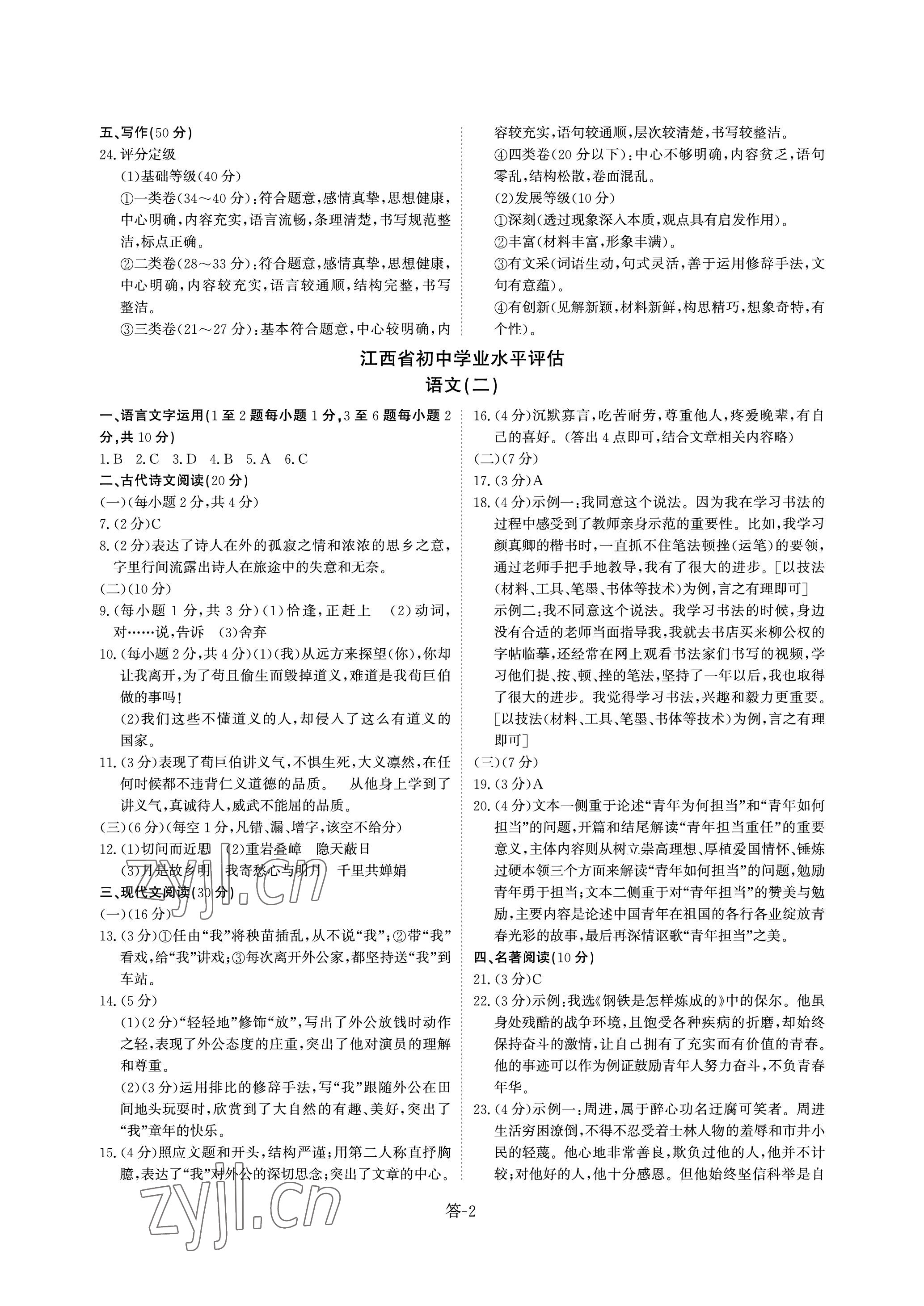 2023年点金初中学业水平评估综合 参考答案第2页