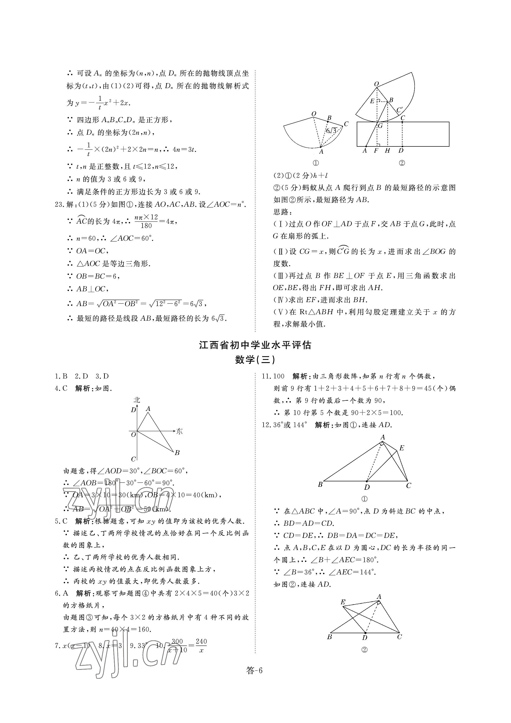 2023年點(diǎn)金初中學(xué)業(yè)水平評(píng)估綜合 參考答案第14頁