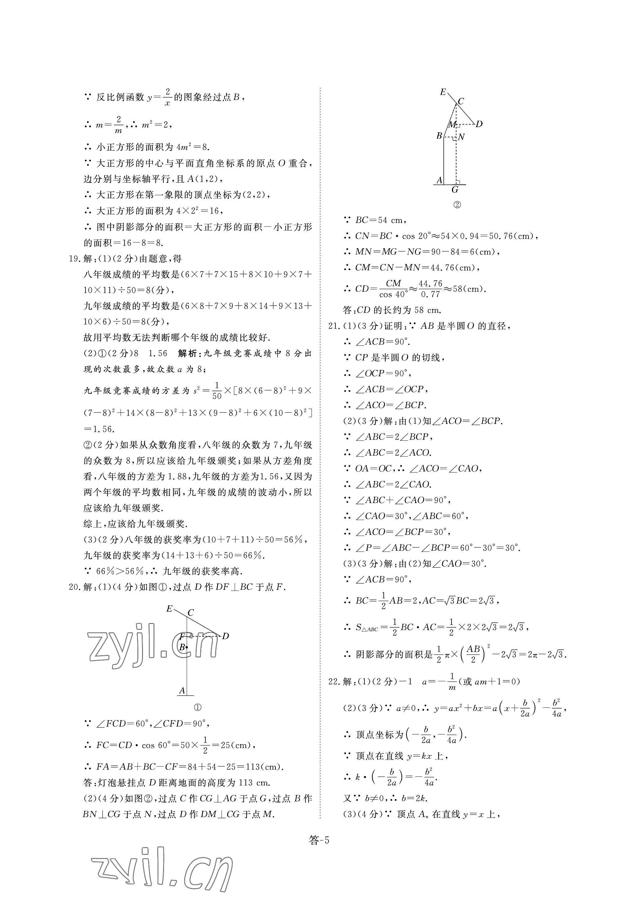 2023年點金初中學業(yè)水平評估綜合 參考答案第13頁