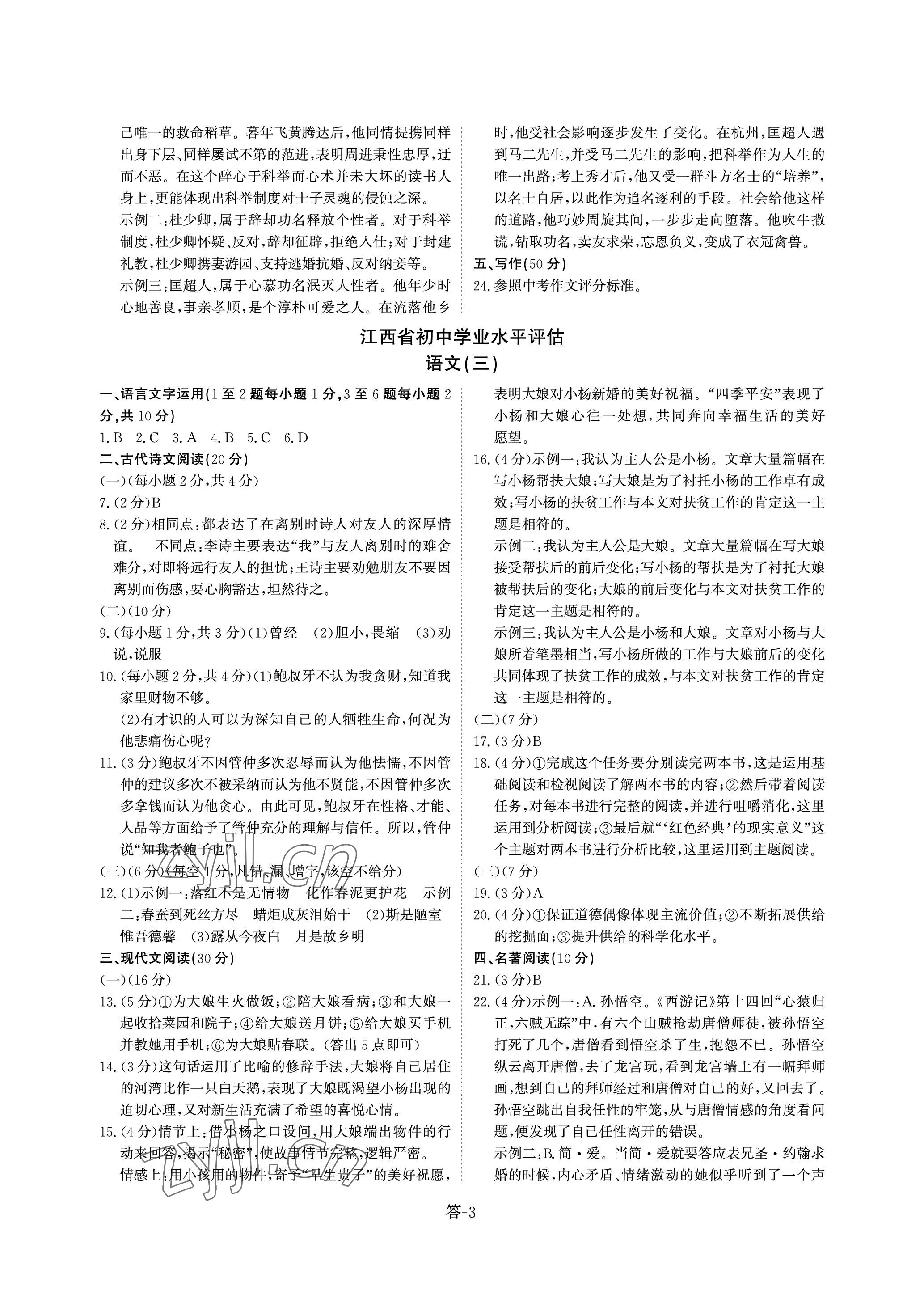 2023年點(diǎn)金初中學(xué)業(yè)水平評估綜合 參考答案第3頁
