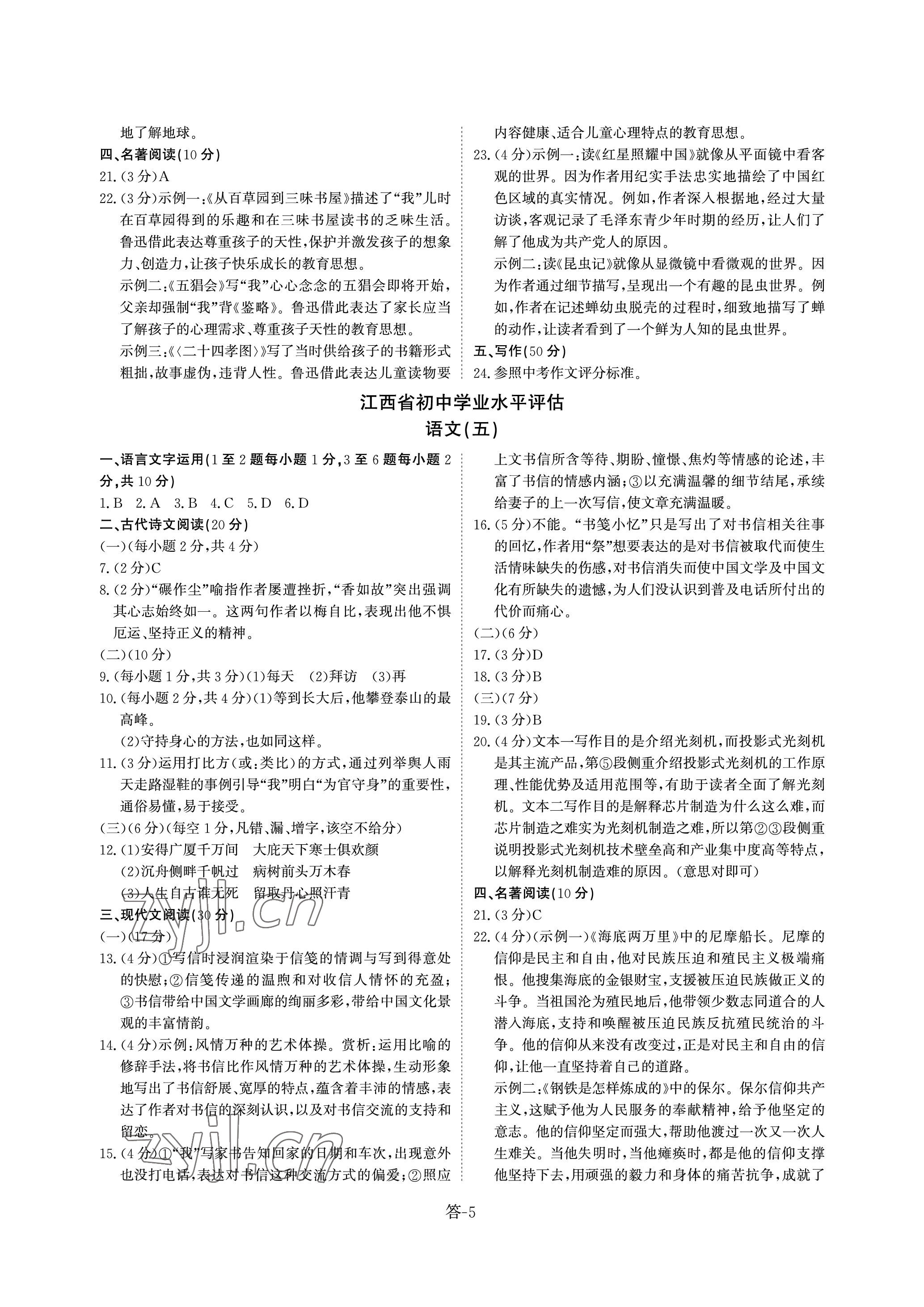 2023年點金初中學業(yè)水平評估綜合 參考答案第5頁