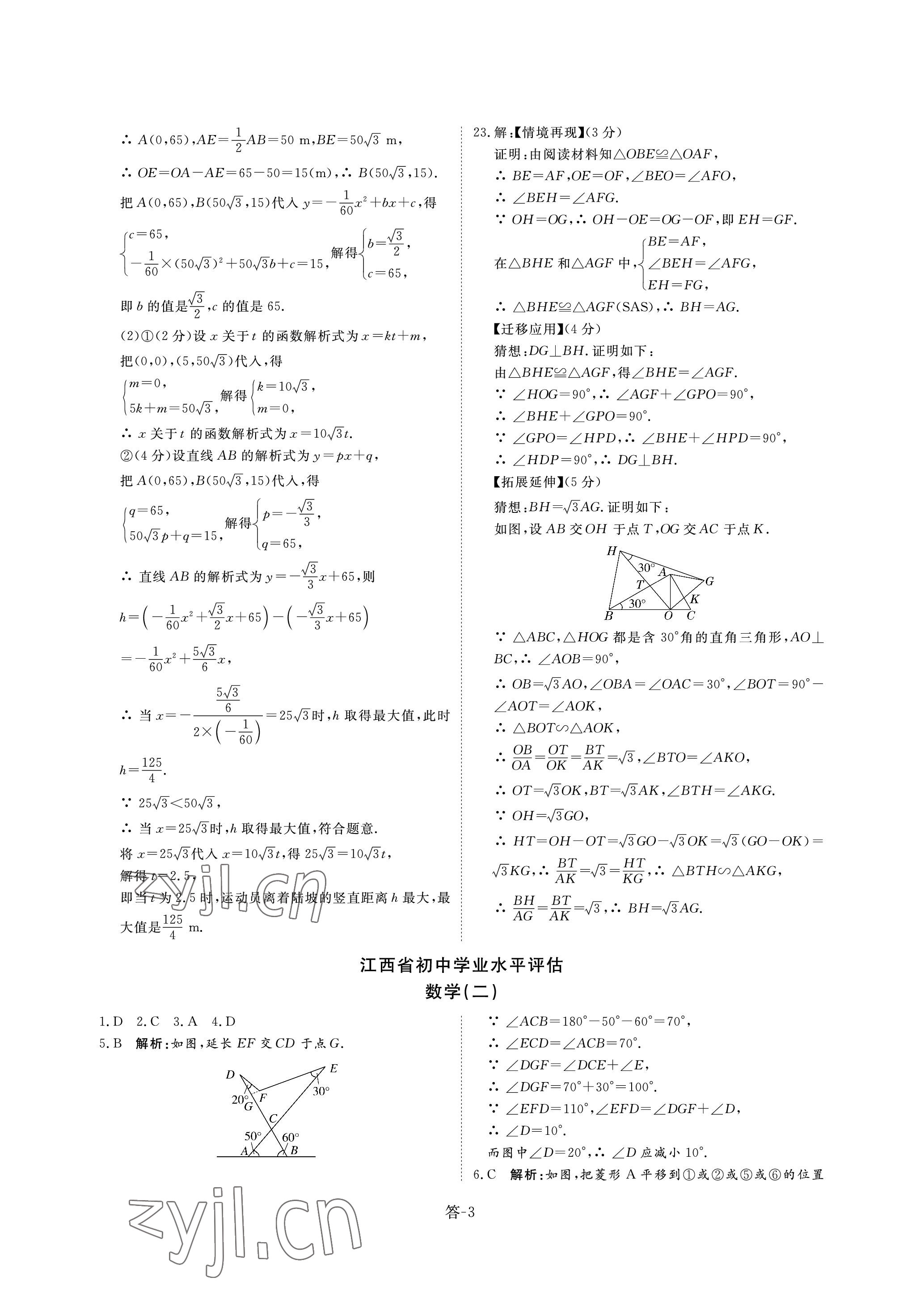 2023年點(diǎn)金初中學(xué)業(yè)水平評(píng)估綜合 參考答案第11頁(yè)