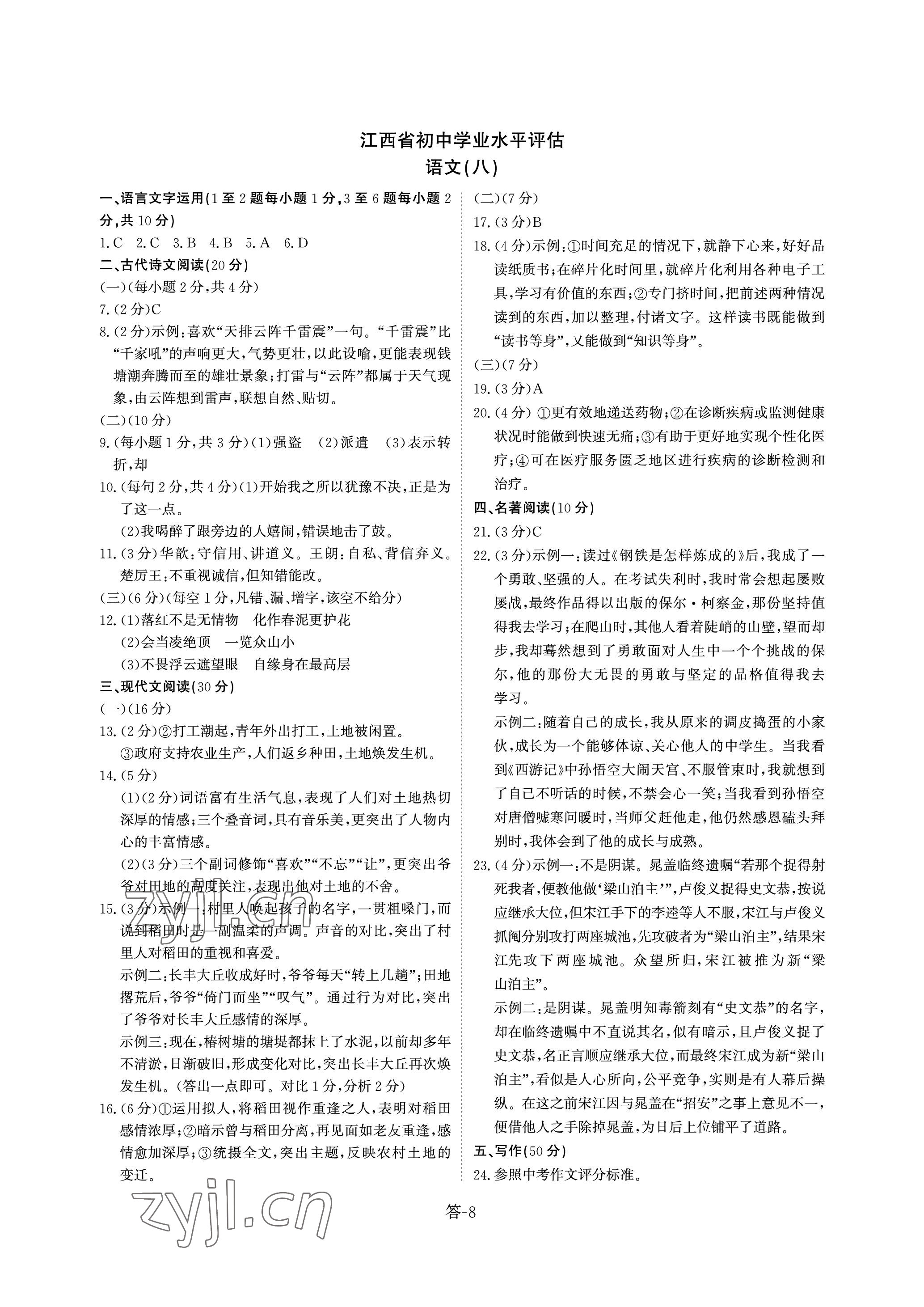 2023年點(diǎn)金初中學(xué)業(yè)水平評估綜合 參考答案第8頁