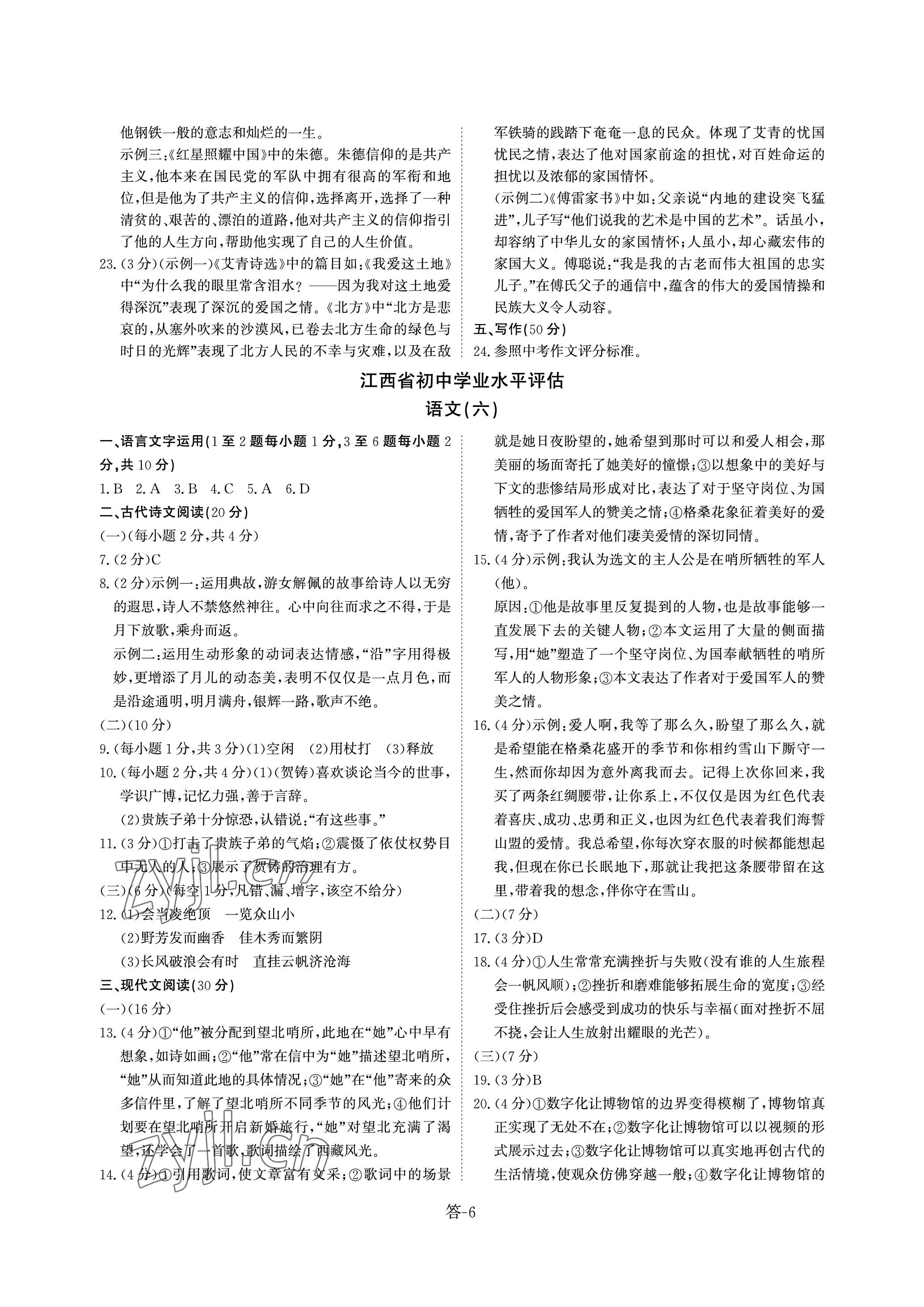 2023年點(diǎn)金初中學(xué)業(yè)水平評(píng)估綜合 參考答案第6頁(yè)