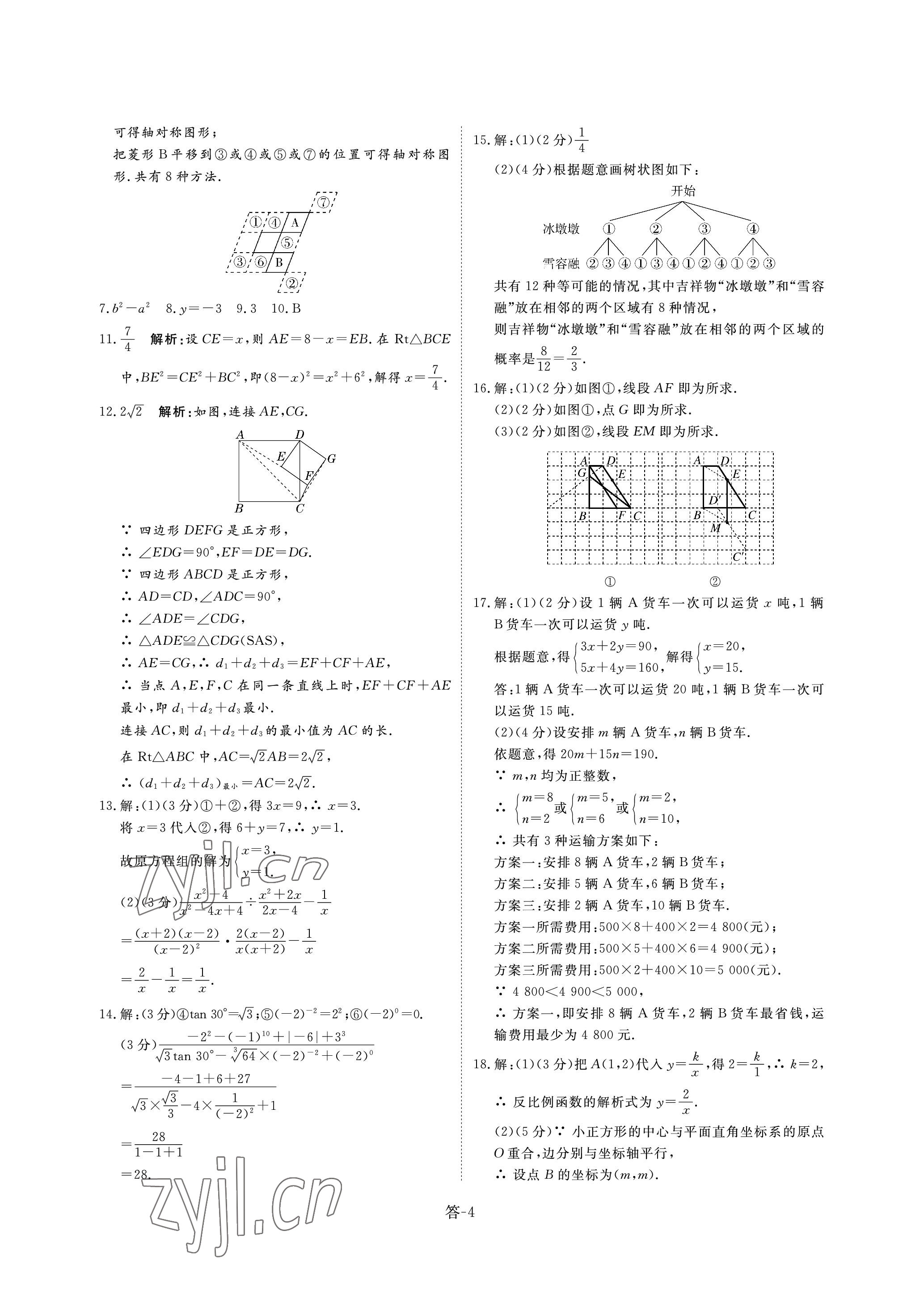 2023年點(diǎn)金初中學(xué)業(yè)水平評估綜合 參考答案第12頁