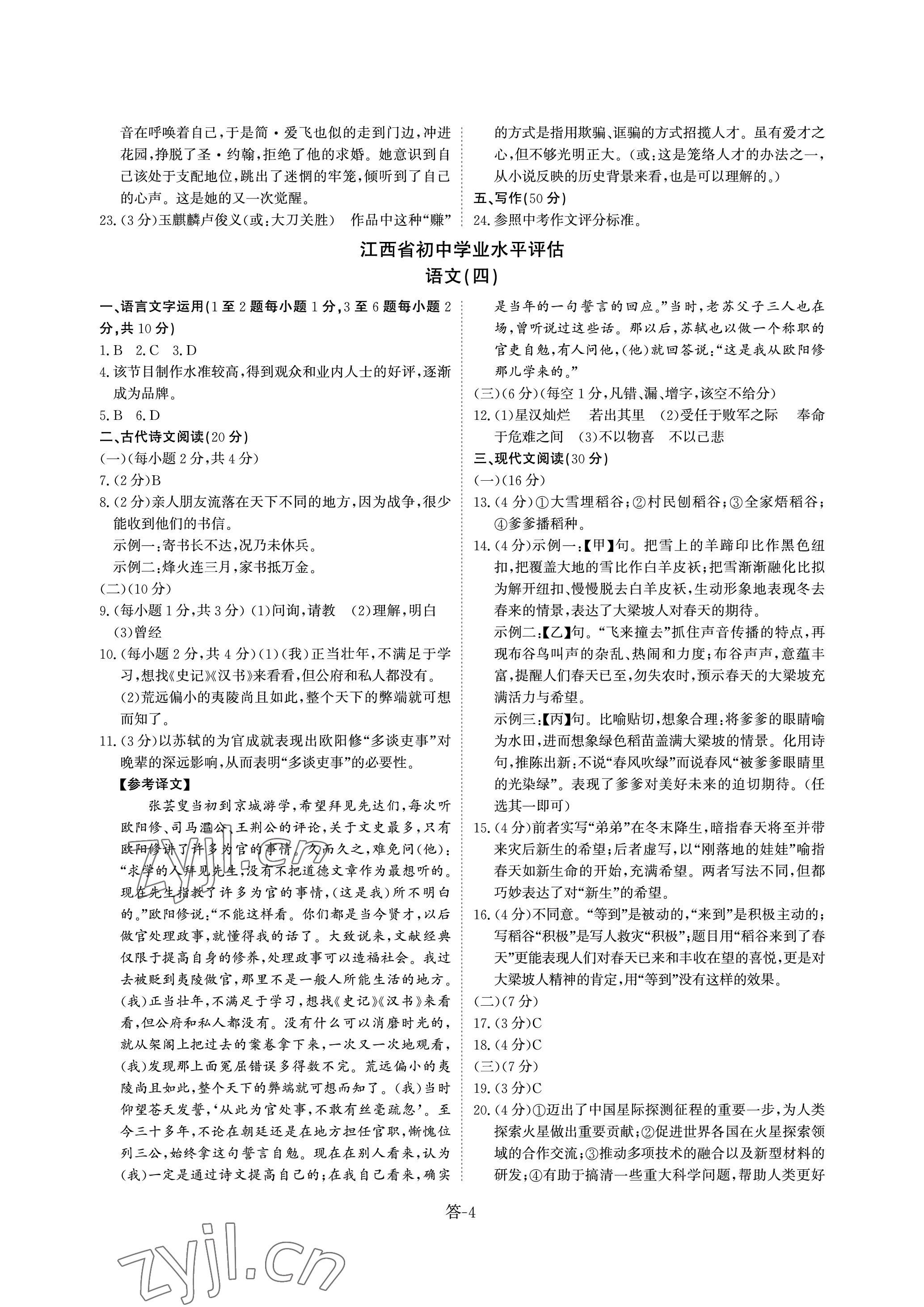 2023年點(diǎn)金初中學(xué)業(yè)水平評(píng)估綜合 參考答案第4頁(yè)