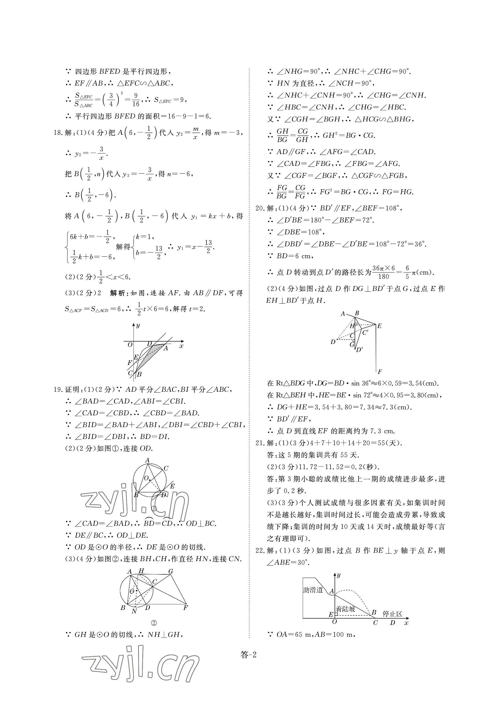 2023年點(diǎn)金初中學(xué)業(yè)水平評(píng)估綜合 參考答案第10頁(yè)