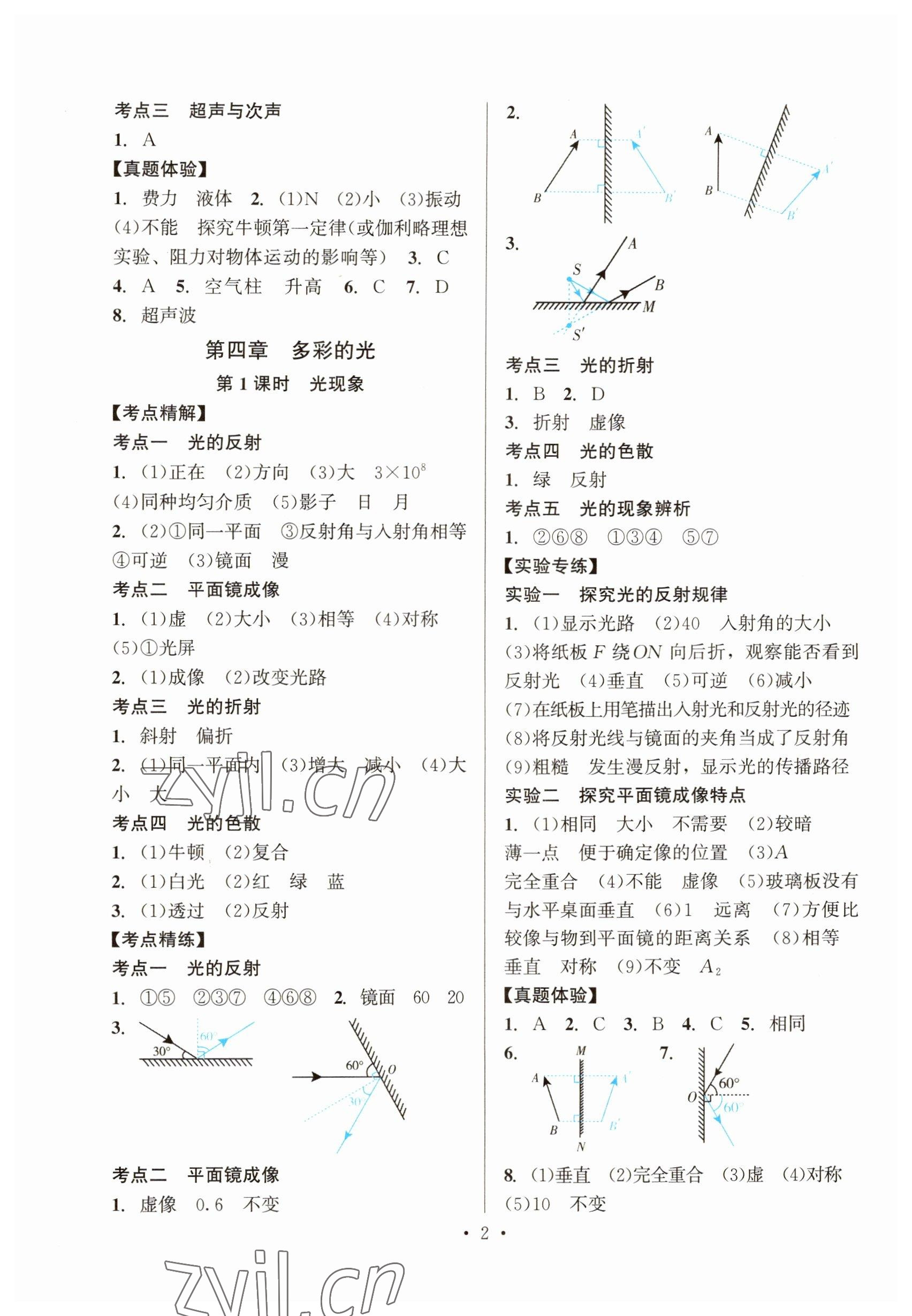 2023年连接中考物理地质出版社 参考答案第2页