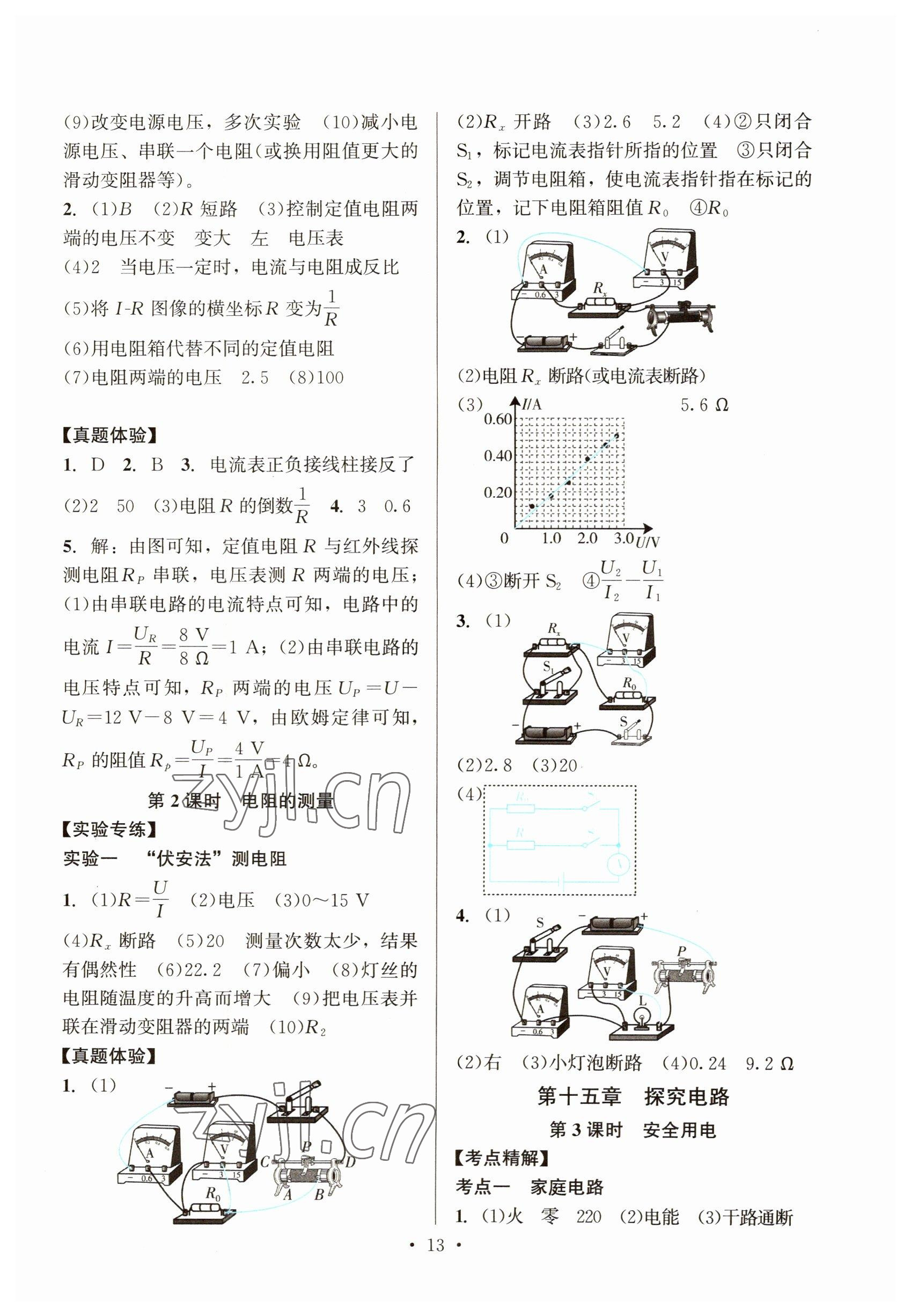 2023年连接中考物理地质出版社&nbsp;参考答案第13页