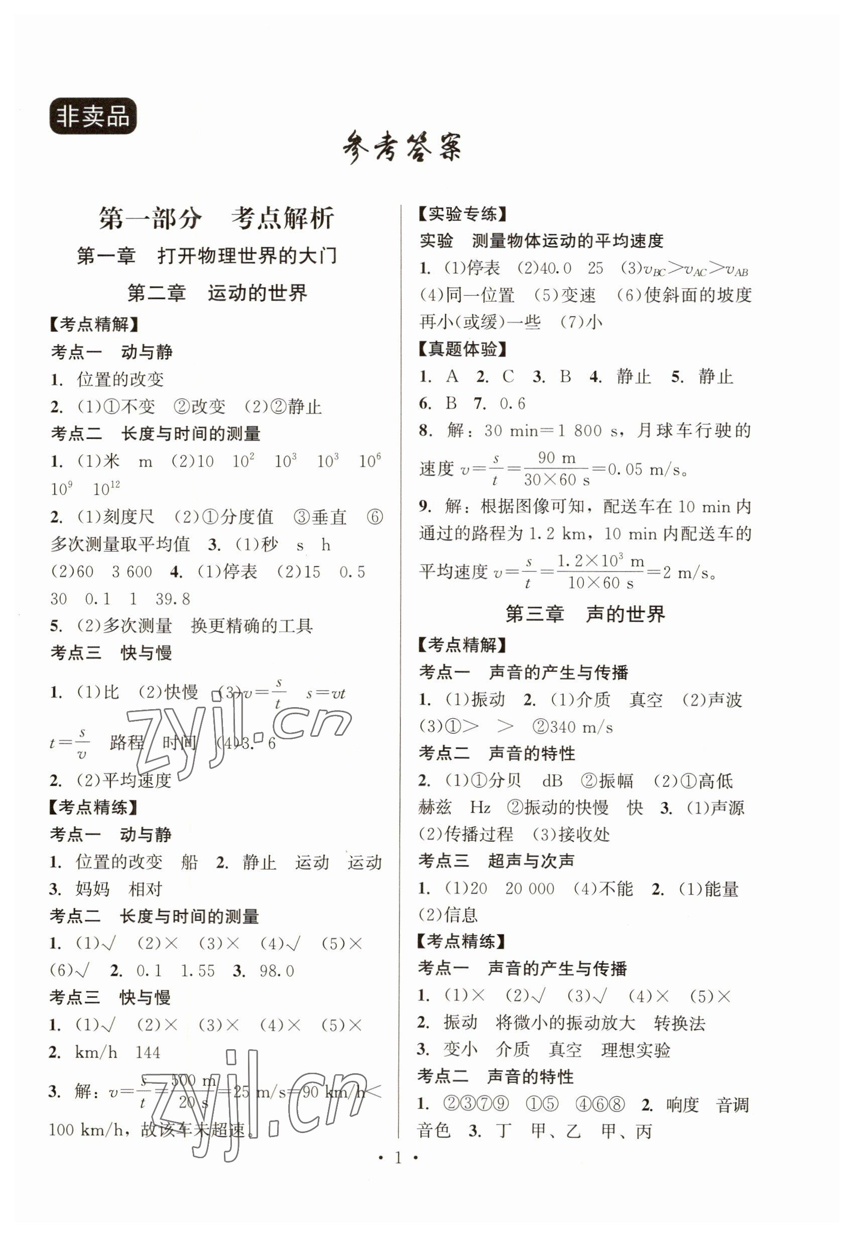2023年連接中考物理地質出版社 參考答案第1頁