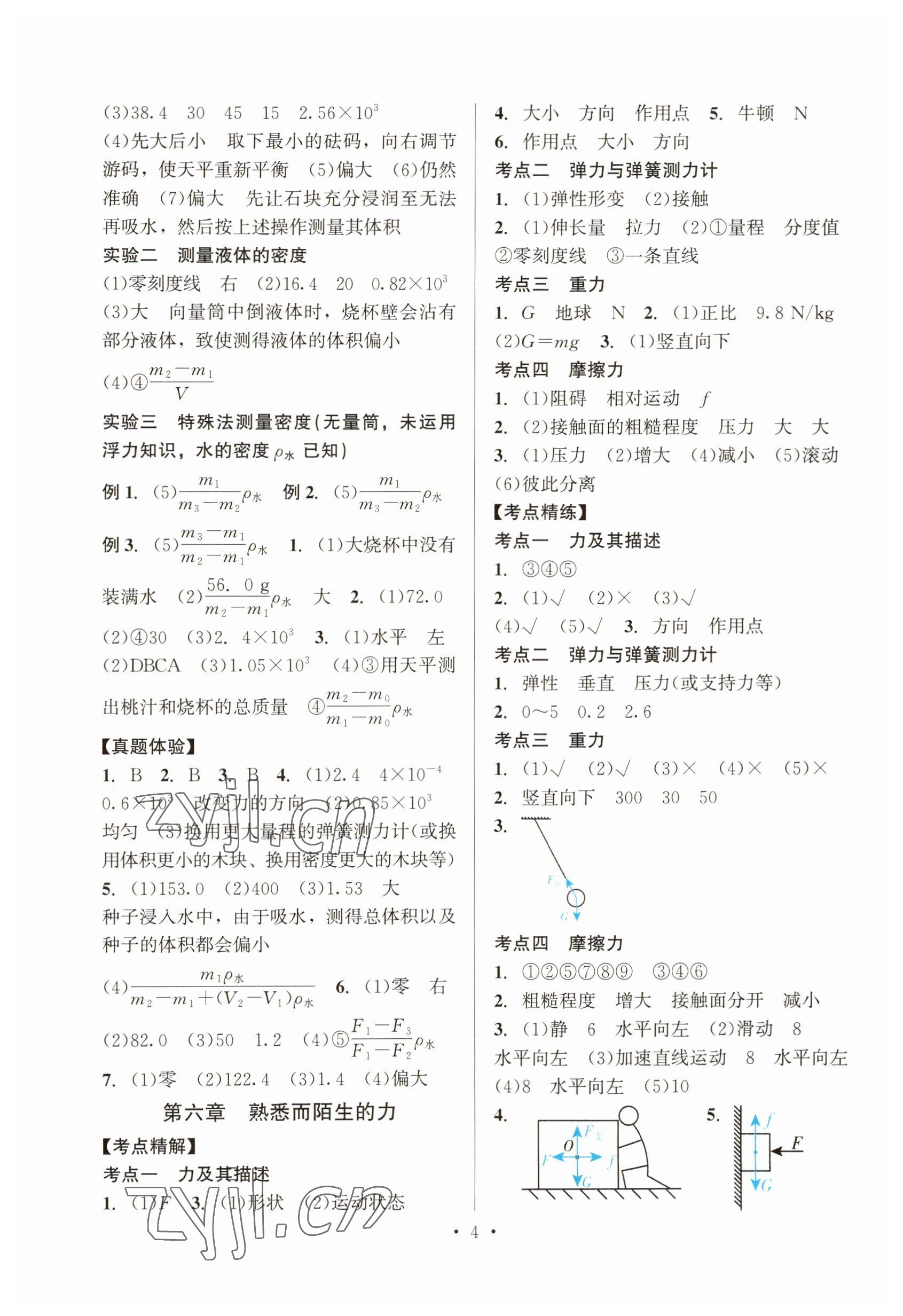2023年连接中考物理地质出版社&nbsp;参考答案第4页