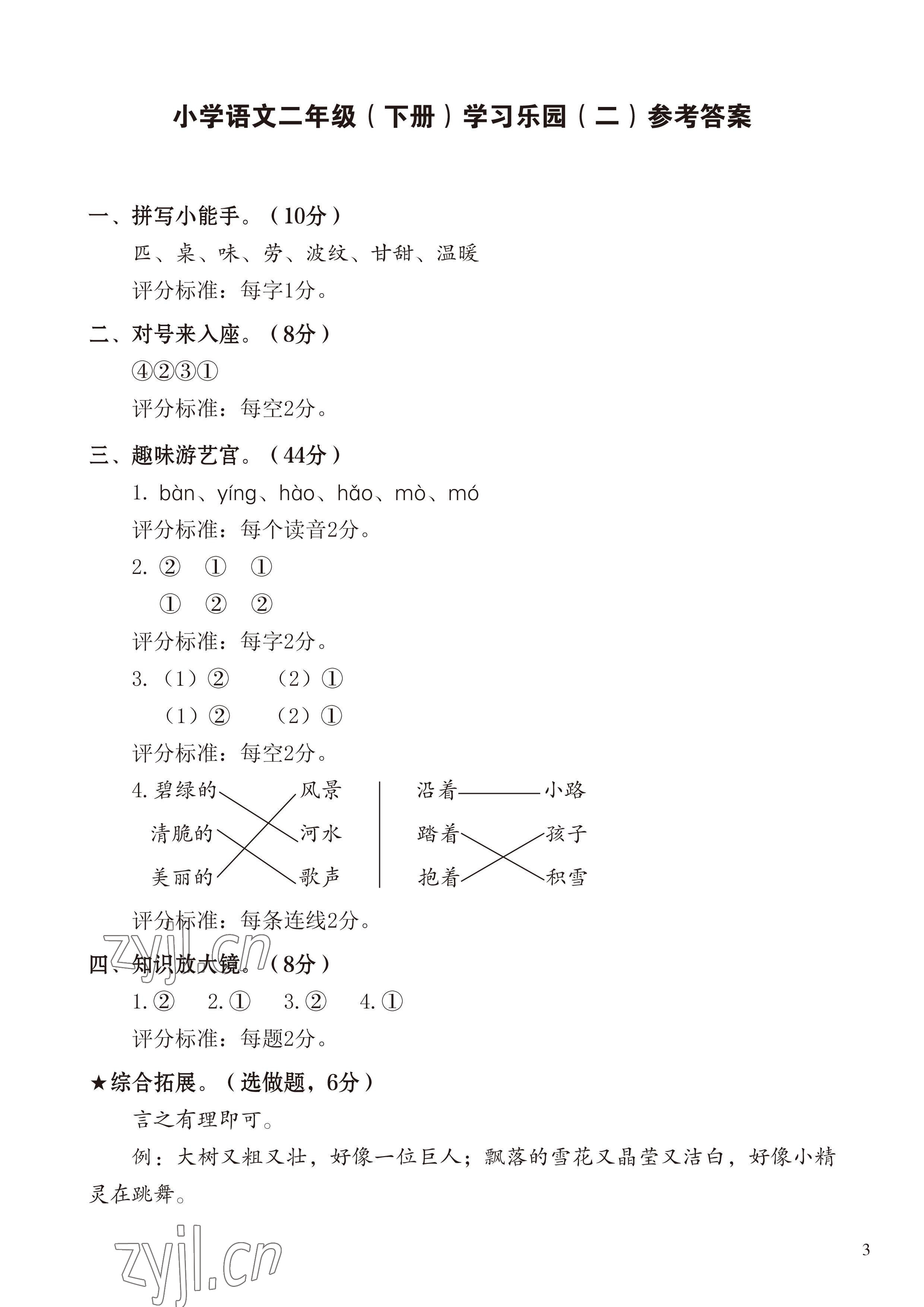 2023年七彩語(yǔ)文二年級(jí)語(yǔ)文下冊(cè)人教版 參考答案第3頁(yè)