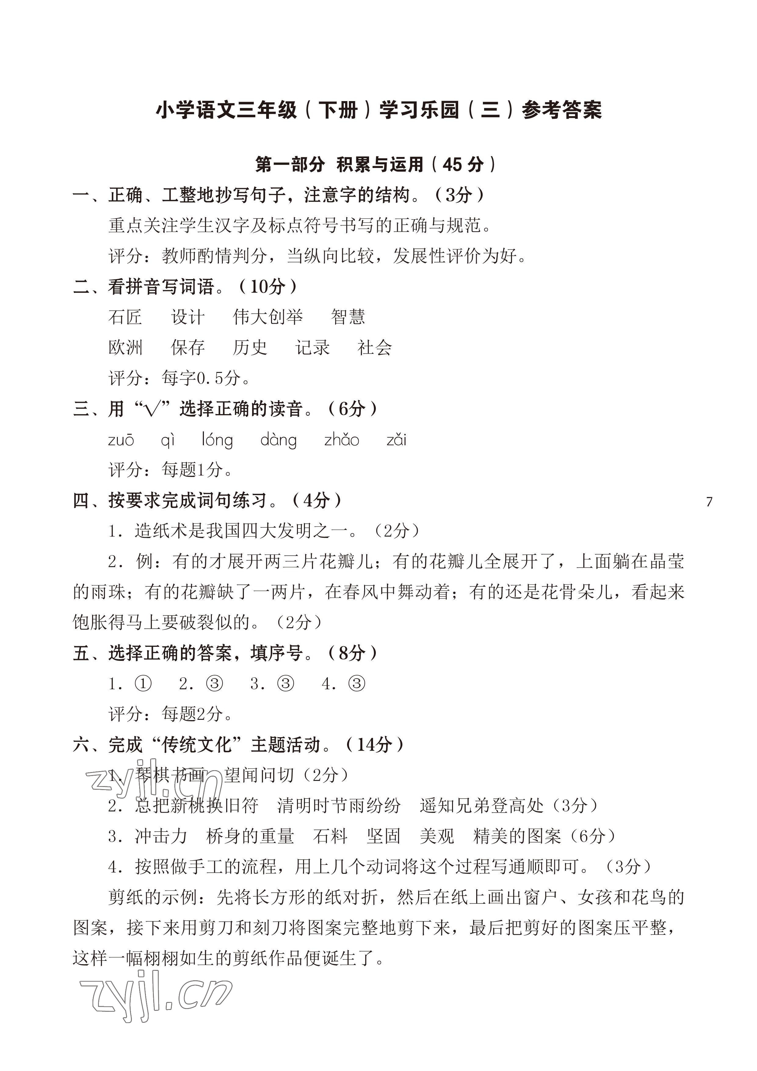 2023年七彩語文三年級語文下冊人教版 參考答案第7頁