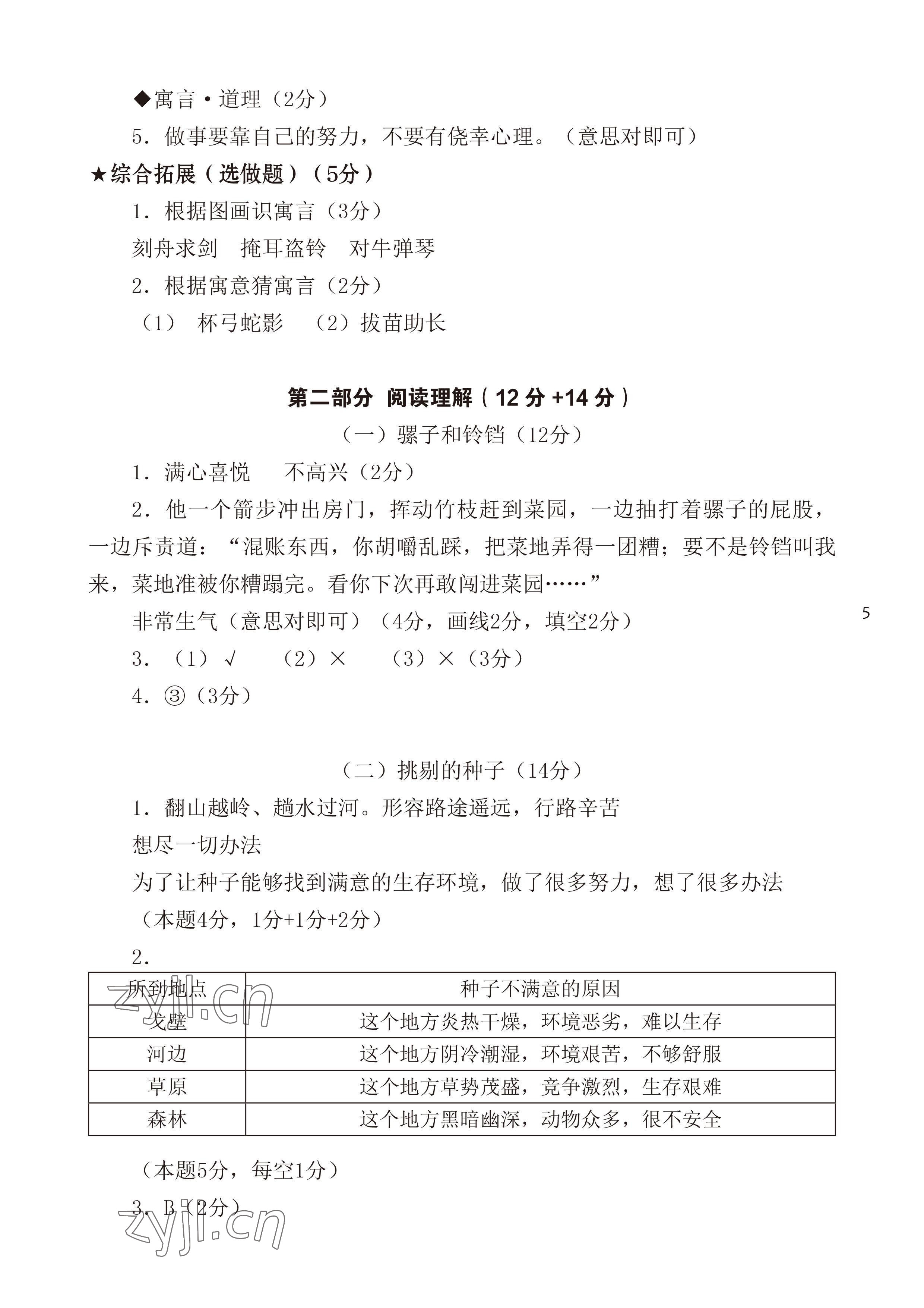 2023年七彩語文三年級語文下冊人教版 參考答案第5頁