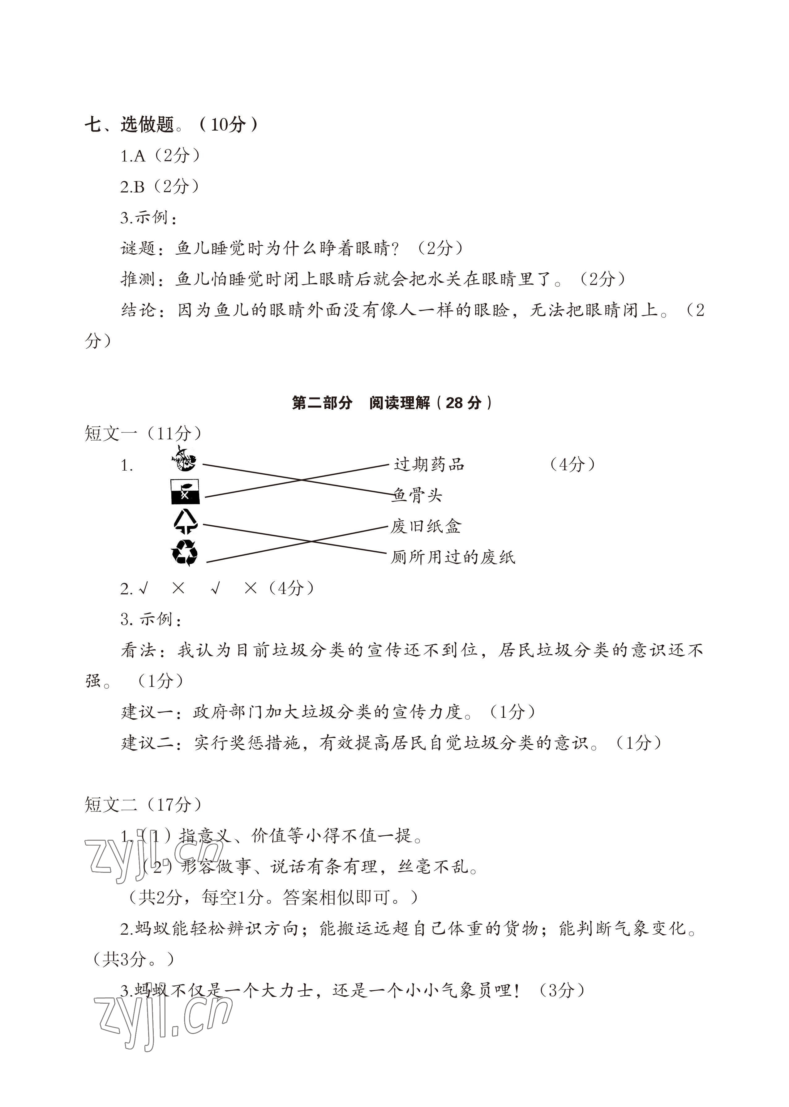 2023年七彩语文四年级语文下册人教版 参考答案第5页