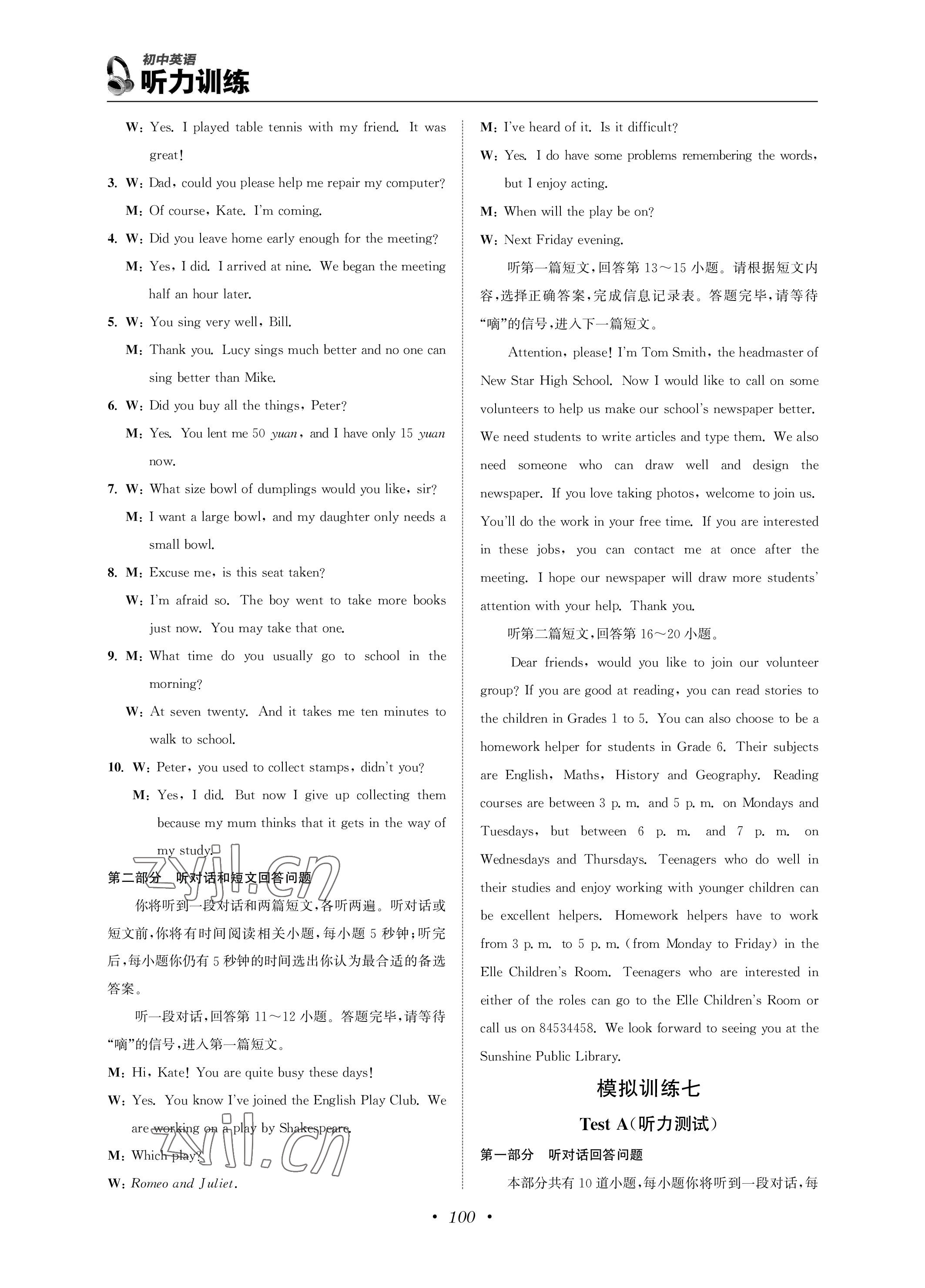 2023年通城学典听力训练英语&nbsp;参考答案第7页