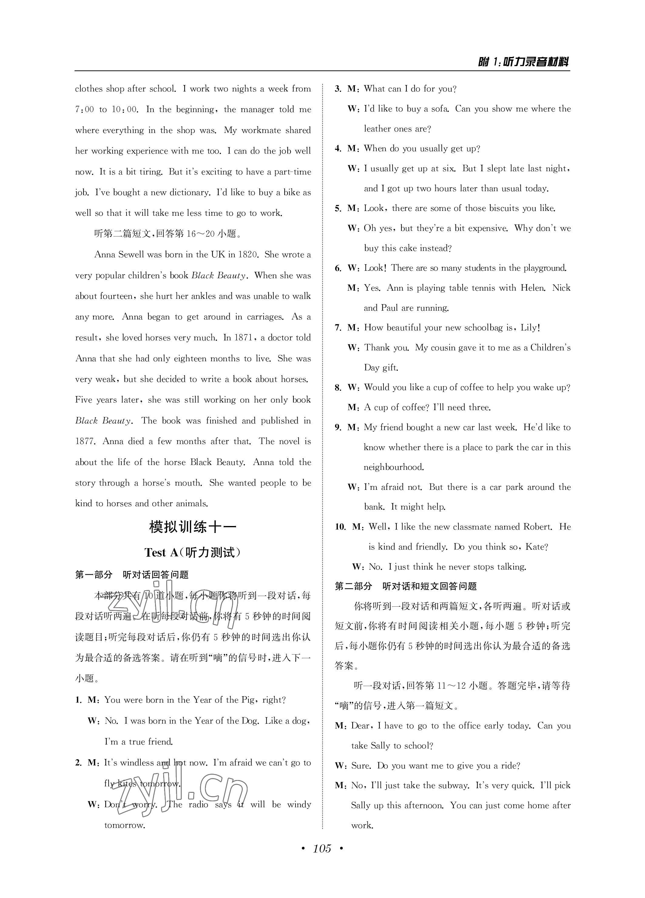 2023年通城学典听力训练英语&nbsp;参考答案第12页