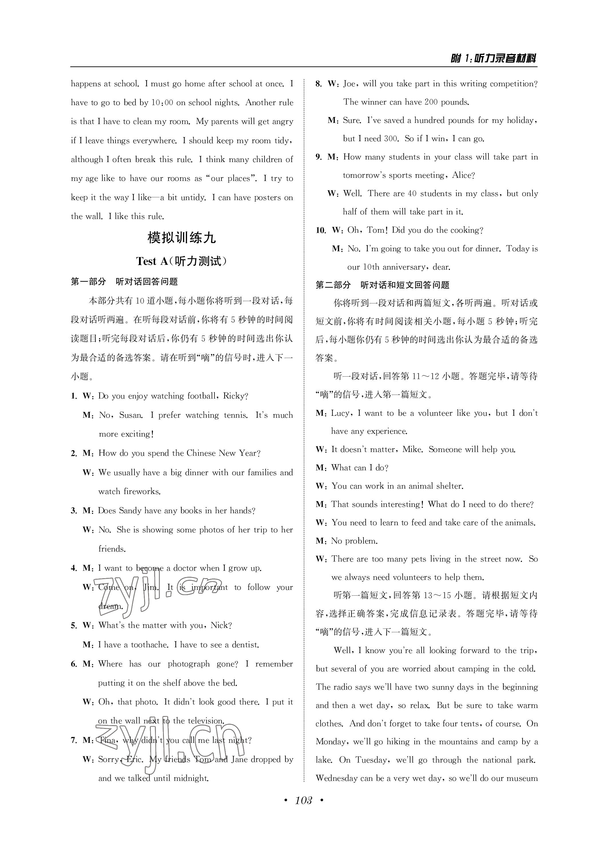 2023年通城学典听力训练英语&nbsp;参考答案第10页