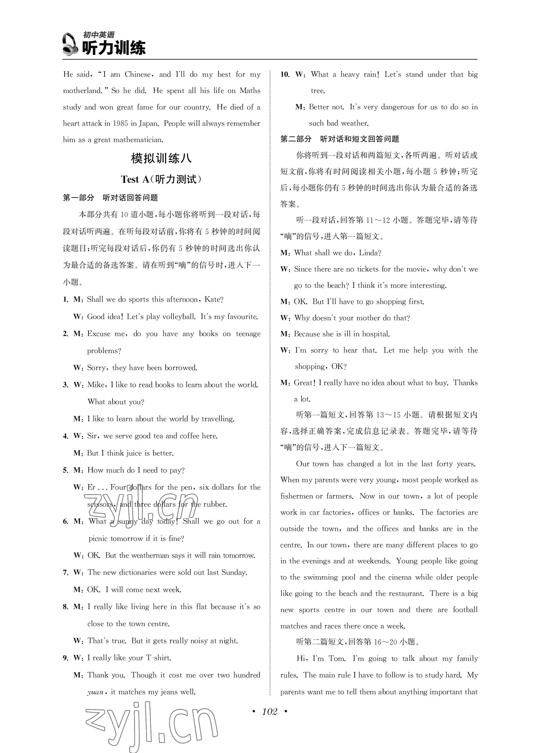 2023年通城学典听力训练英语&nbsp;参考答案第9页