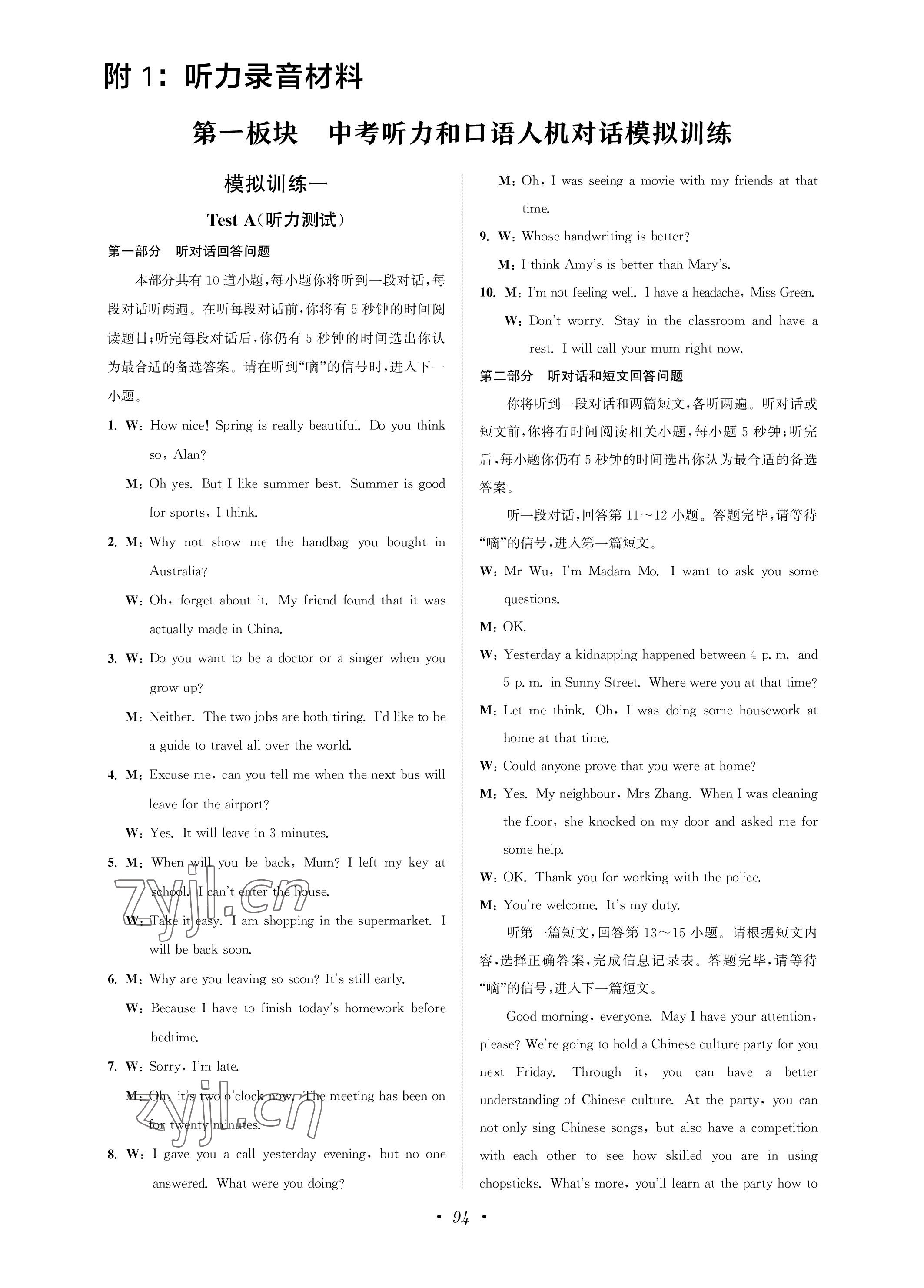 2023年通城學典聽力訓練英語 參考答案第1頁