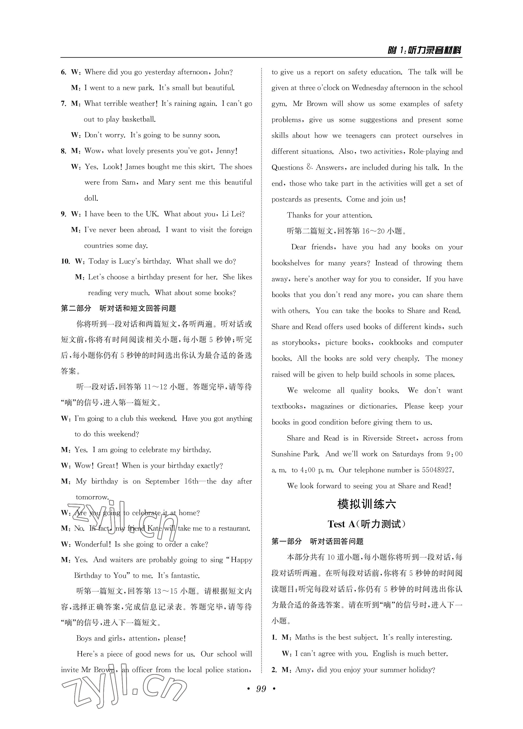 2023年通城学典听力训练英语&nbsp;参考答案第6页