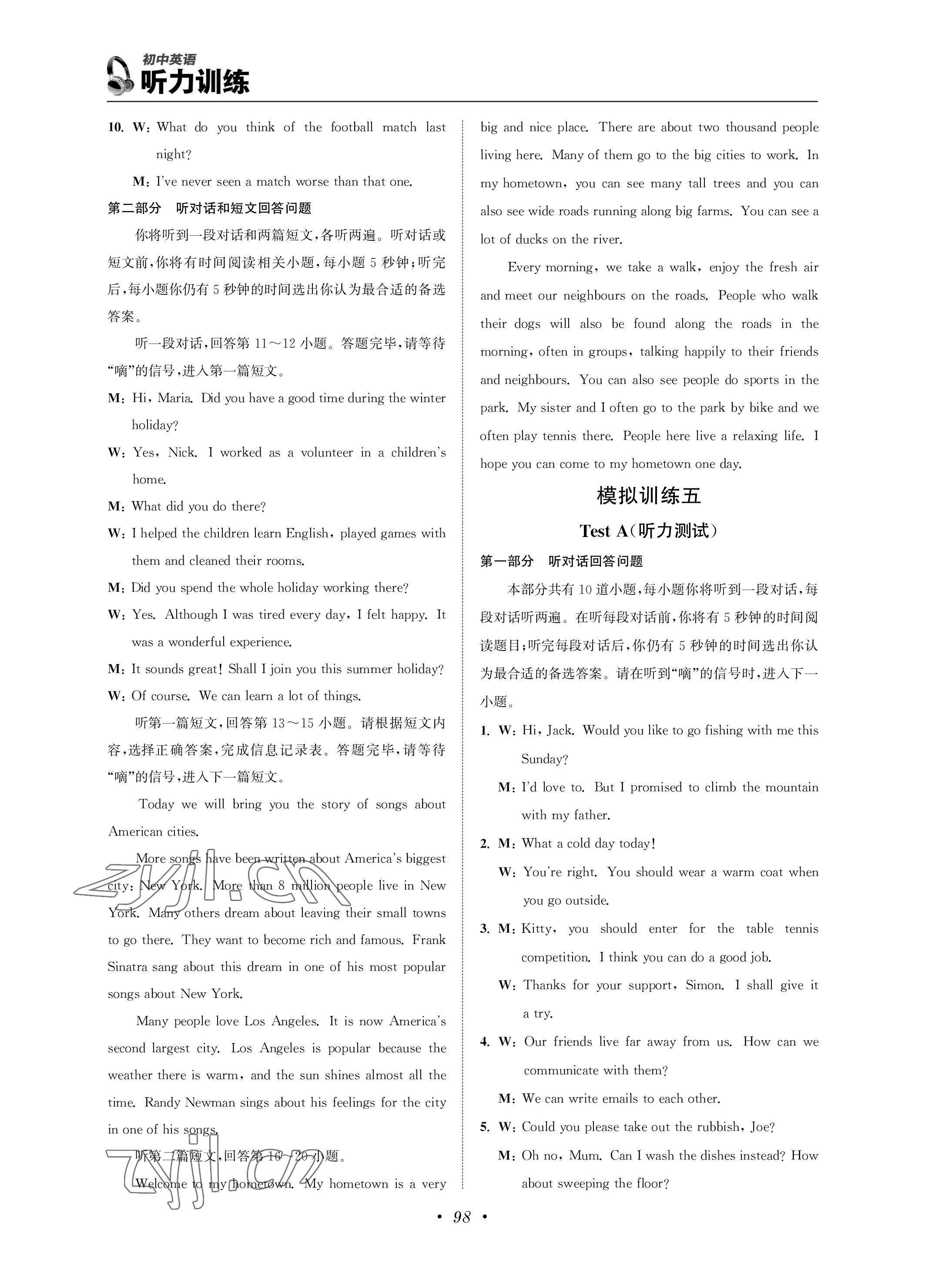 2023年通城学典听力训练英语&nbsp;参考答案第5页