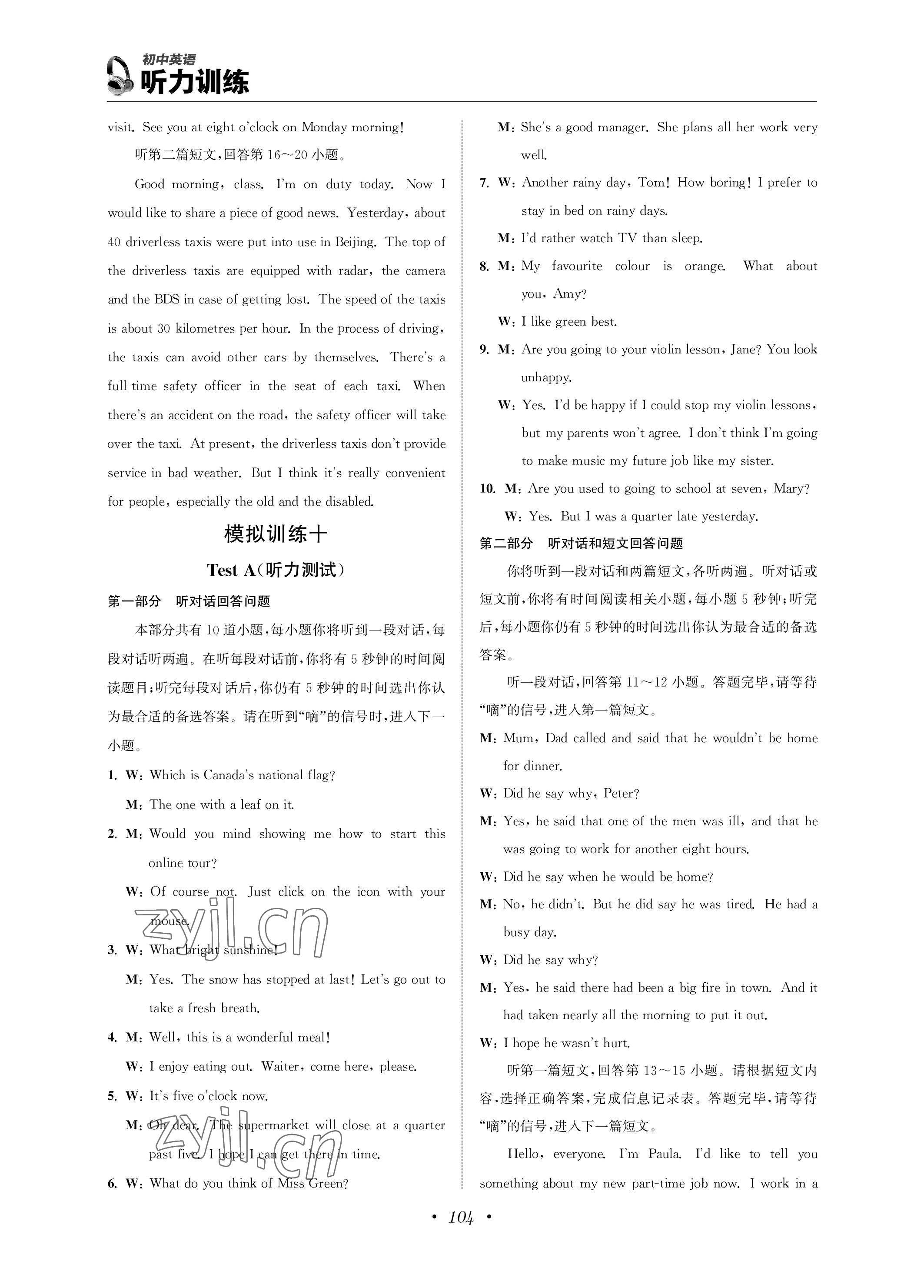 2023年通城学典听力训练英语&nbsp;参考答案第11页