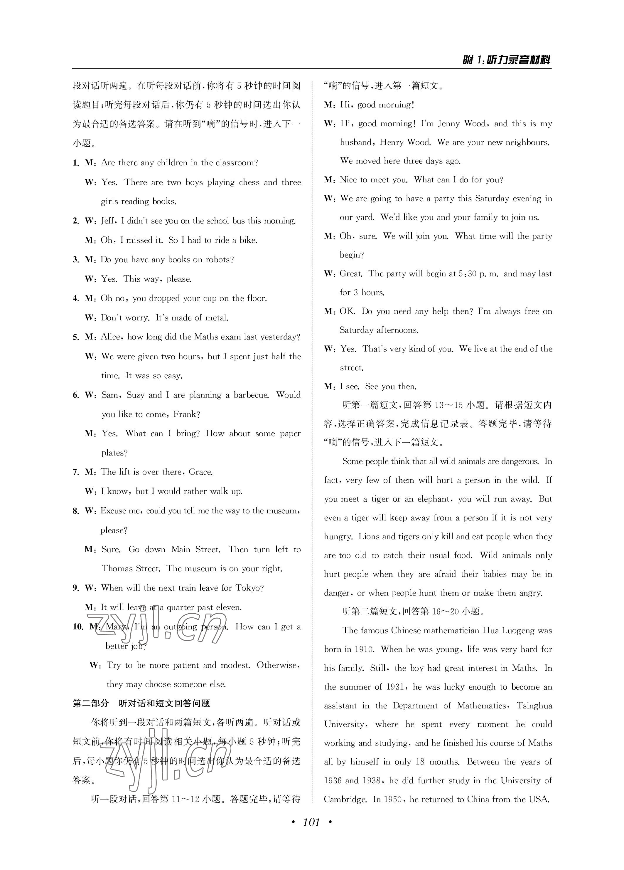 2023年通城学典听力训练英语&nbsp;参考答案第8页